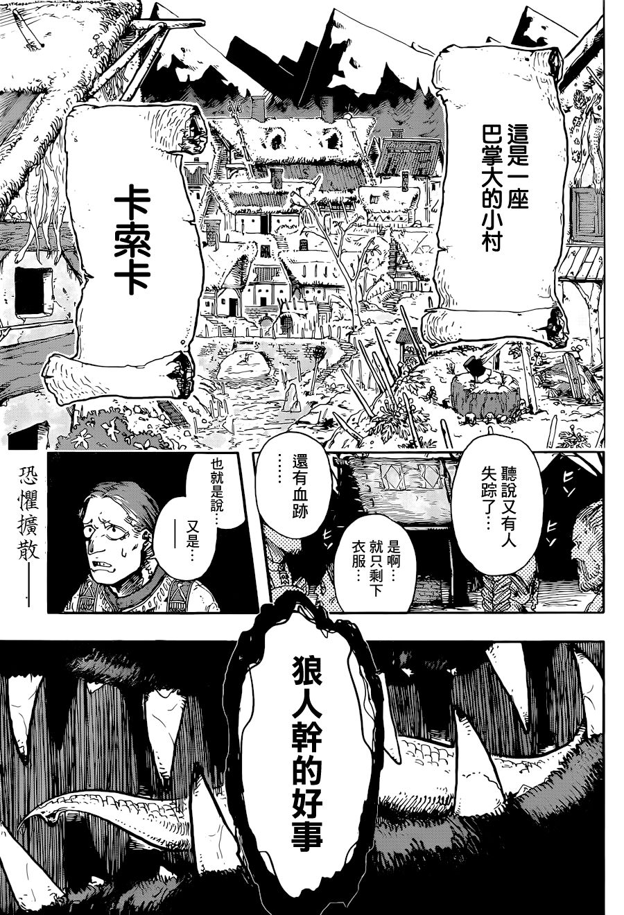 小红帽漫画,第1话4图