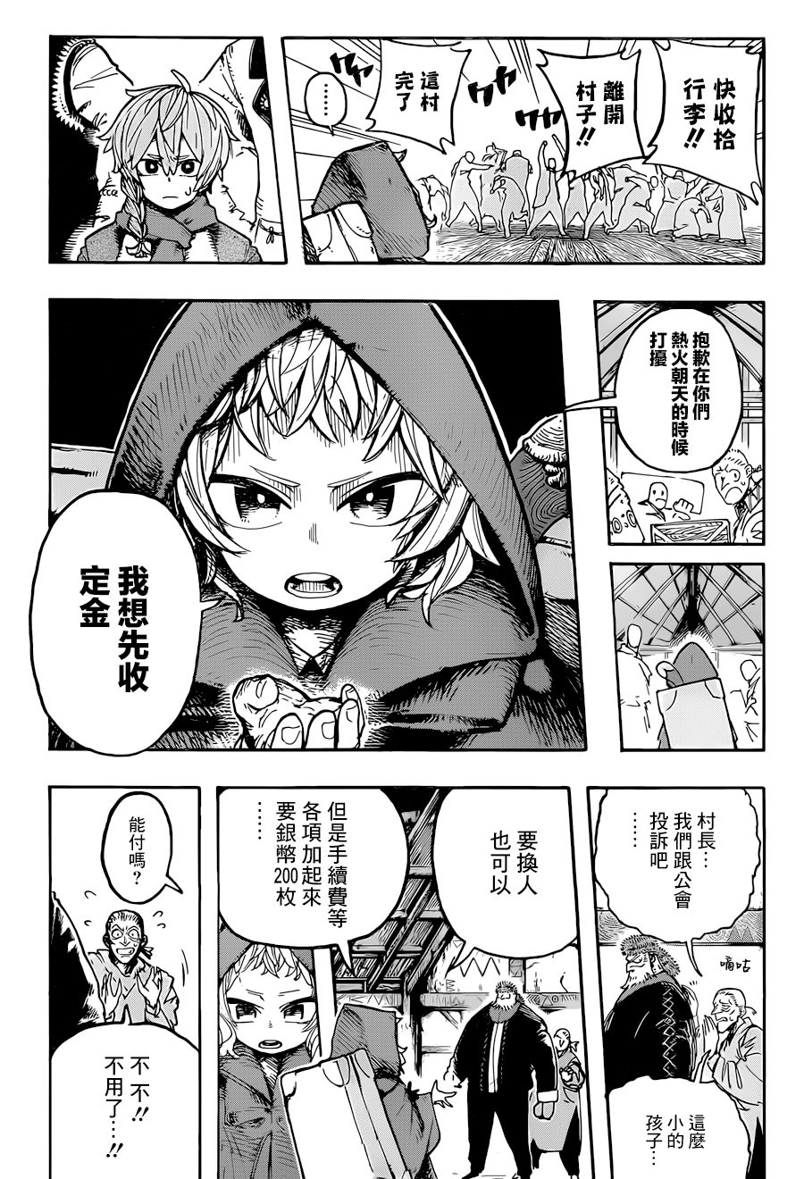 小红帽直播回归地址链接漫画,第1话3图