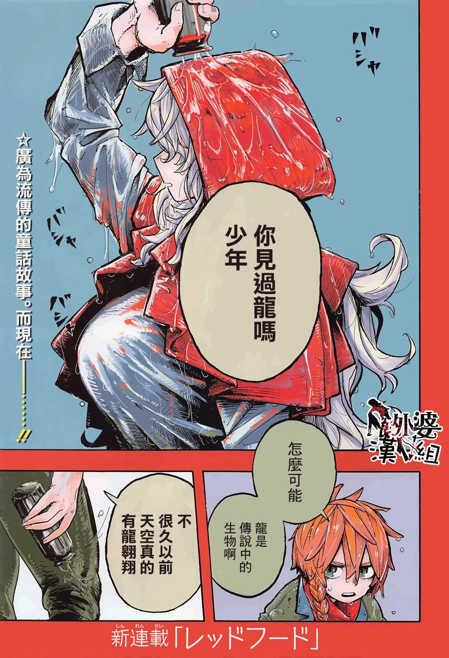 小红帽漫画,第1话2图