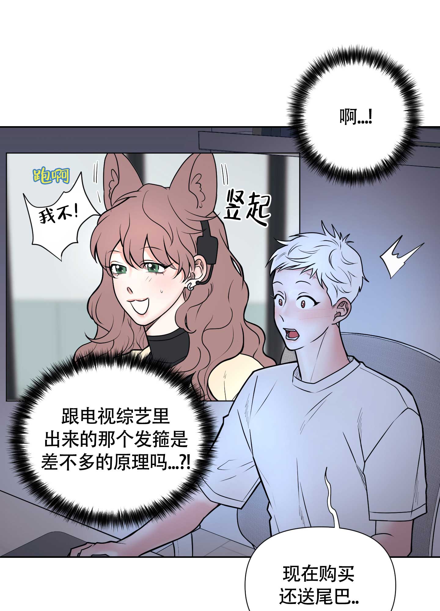 兔耳惊喜漫画,第3话4图