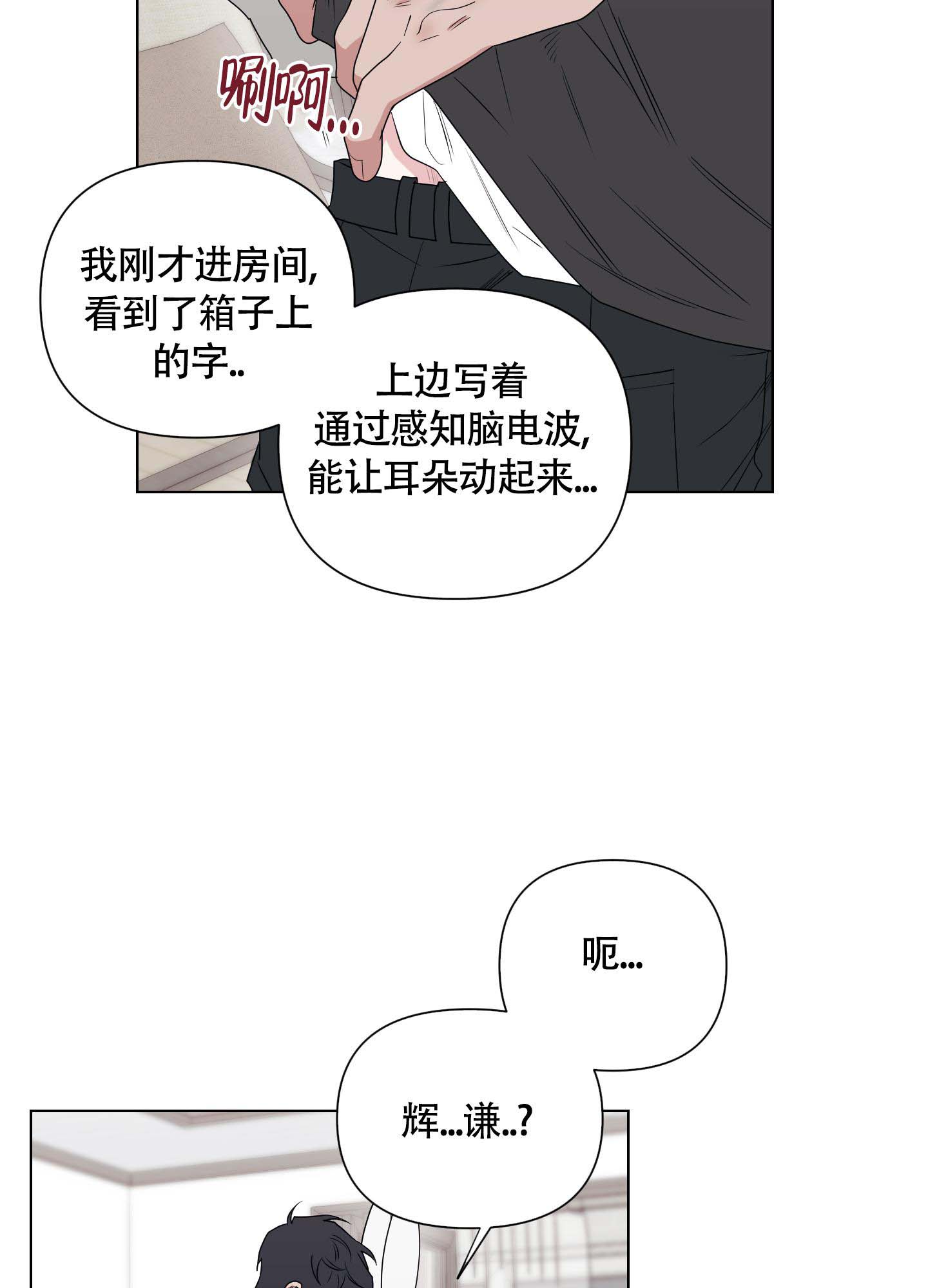 兔耳惊喜完整版漫画,第10话2图