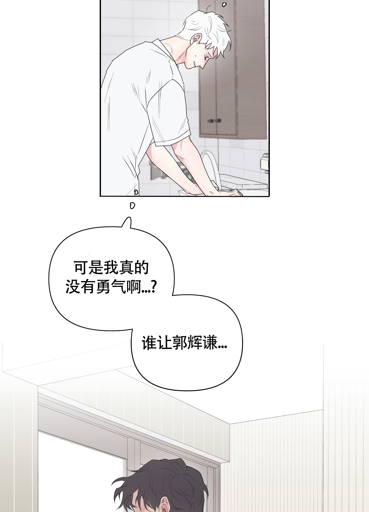 兔耳惊喜漫画,第1话4图