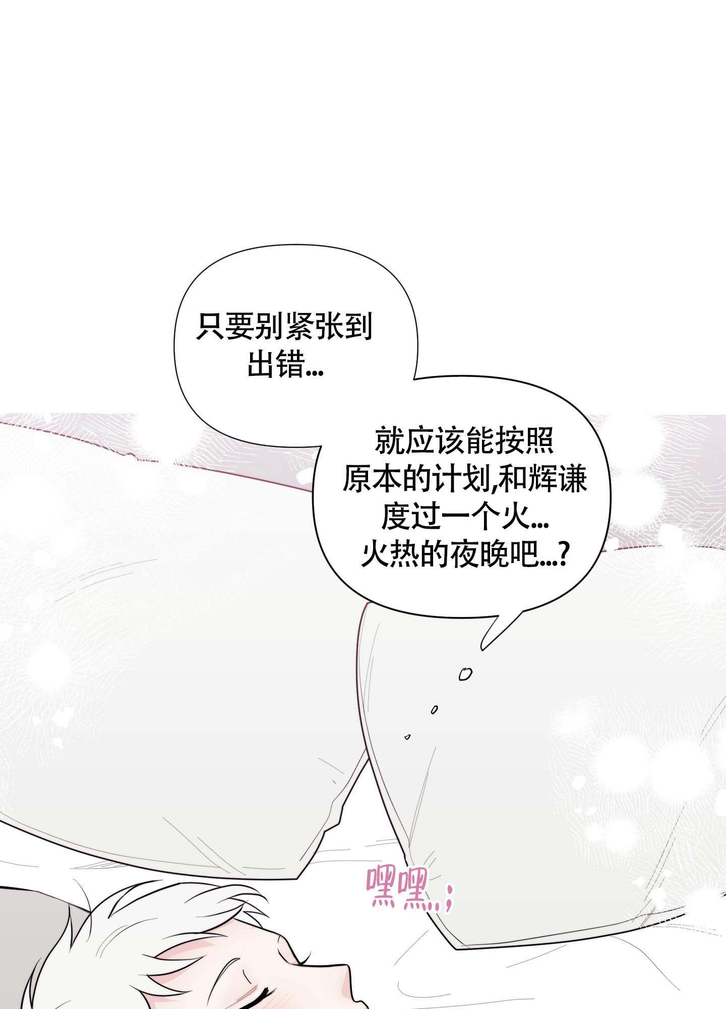 兔耳惊喜完整版漫画,第6话5图