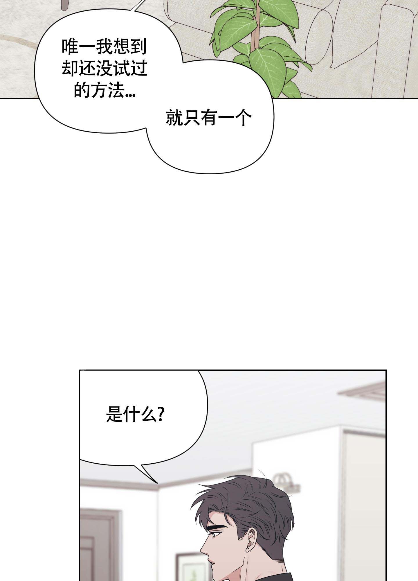 兔耳惊喜完整版漫画,第10话2图