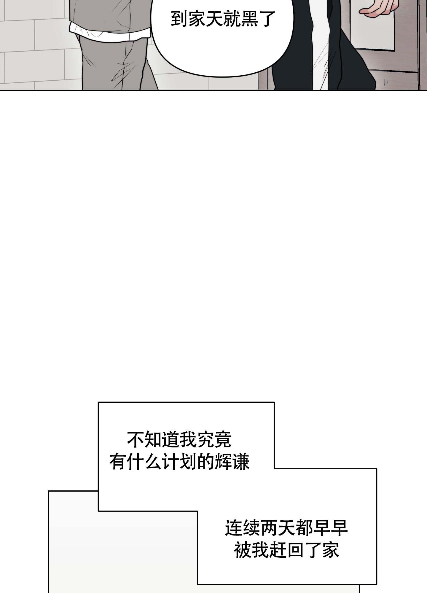 兔耳惊喜完整版漫画,第6话4图