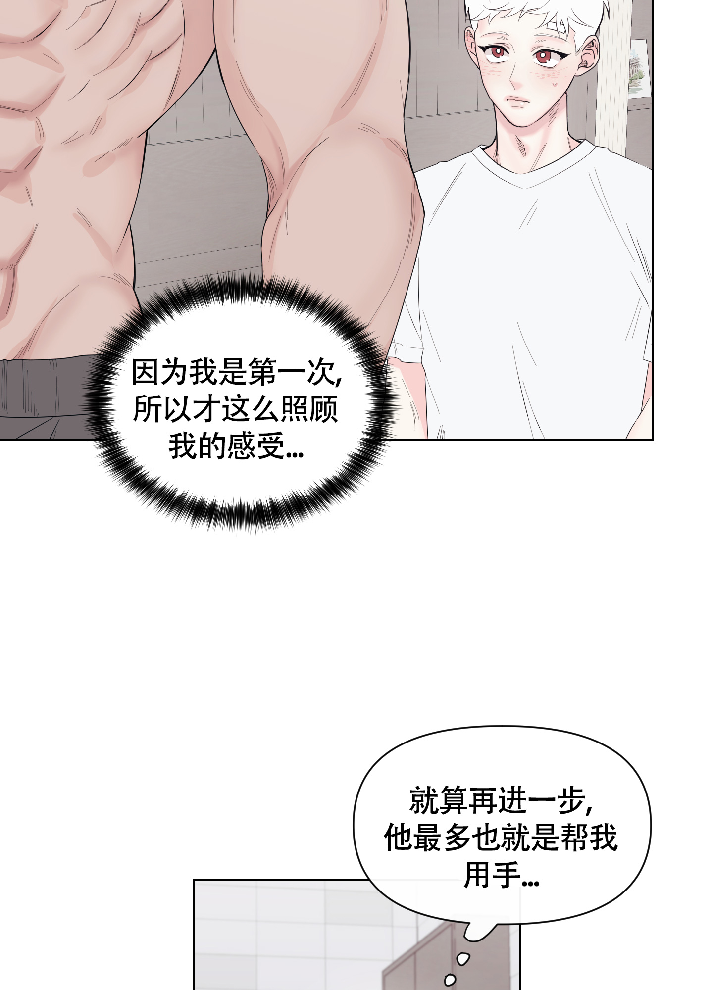 兔耳惊喜漫画,第1话3图