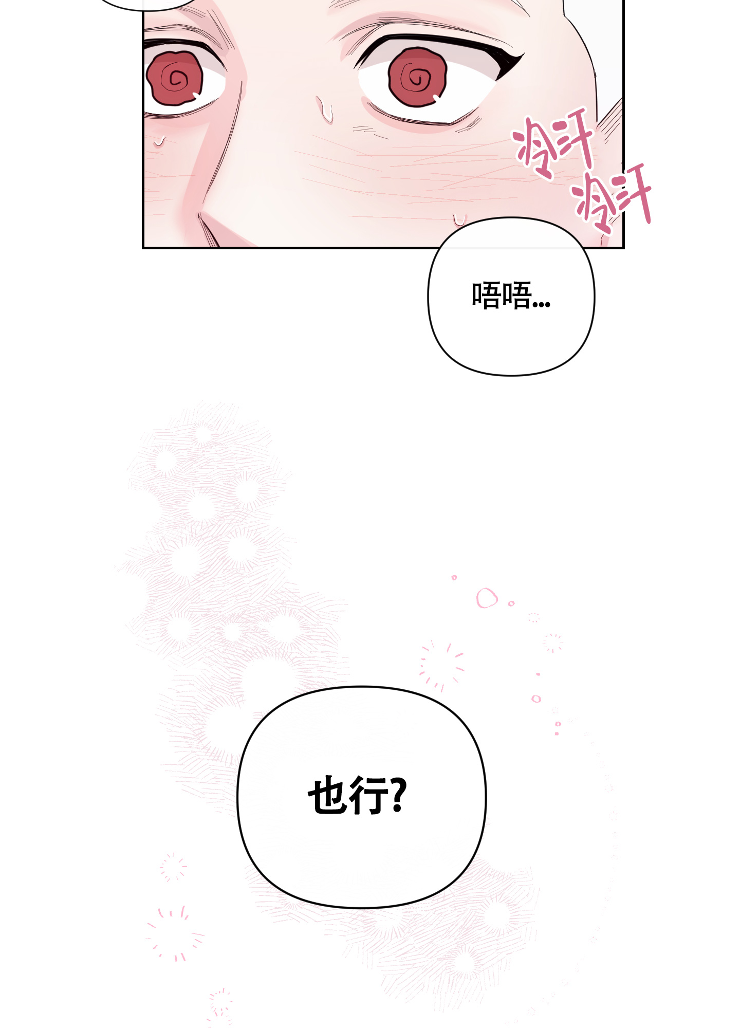 兔耳惊喜漫画,第1话4图