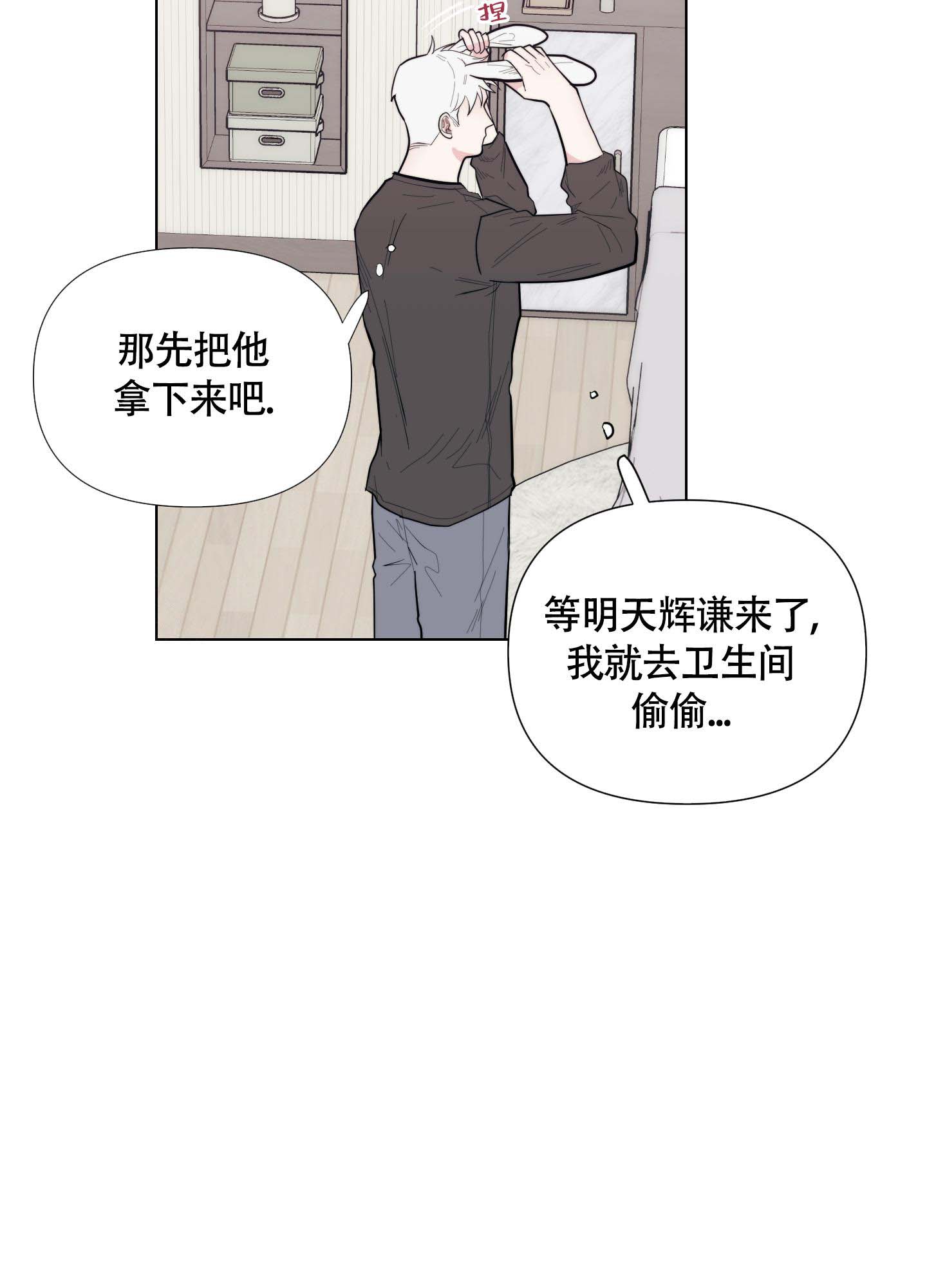 兔耳惊喜完整版漫画,第6话1图