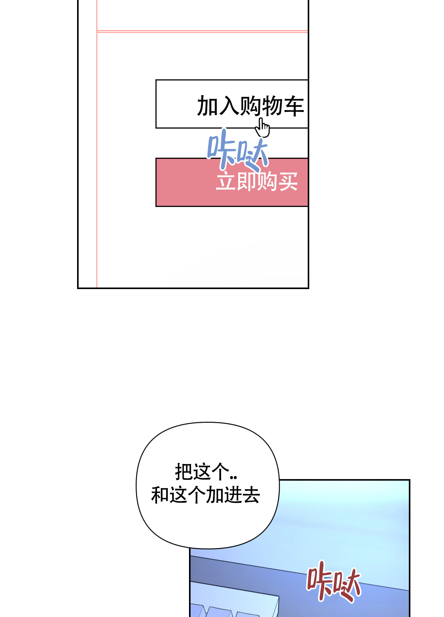 兔耳惊喜漫画,第3话3图