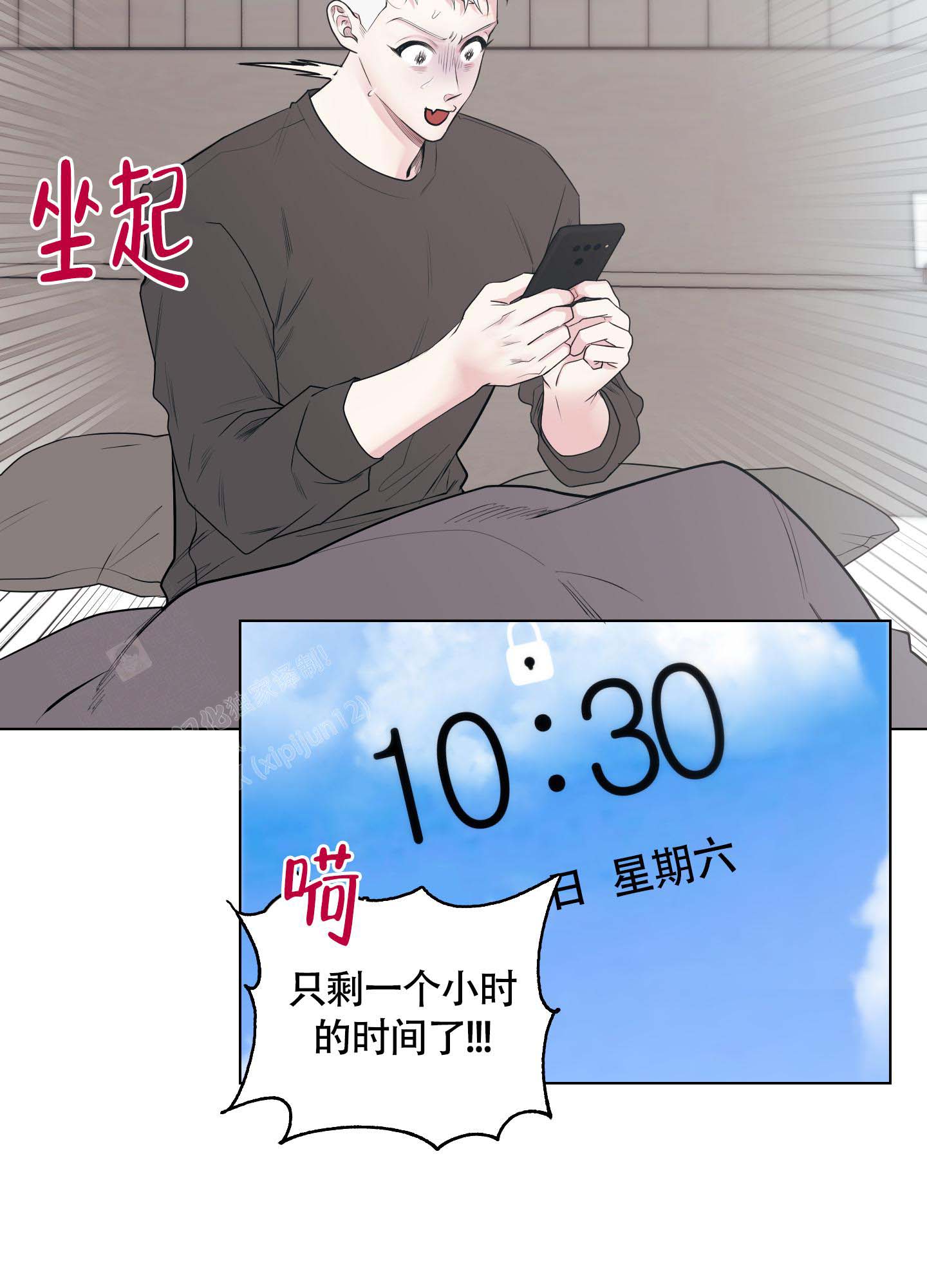 兔耳惊喜漫画,第7话3图