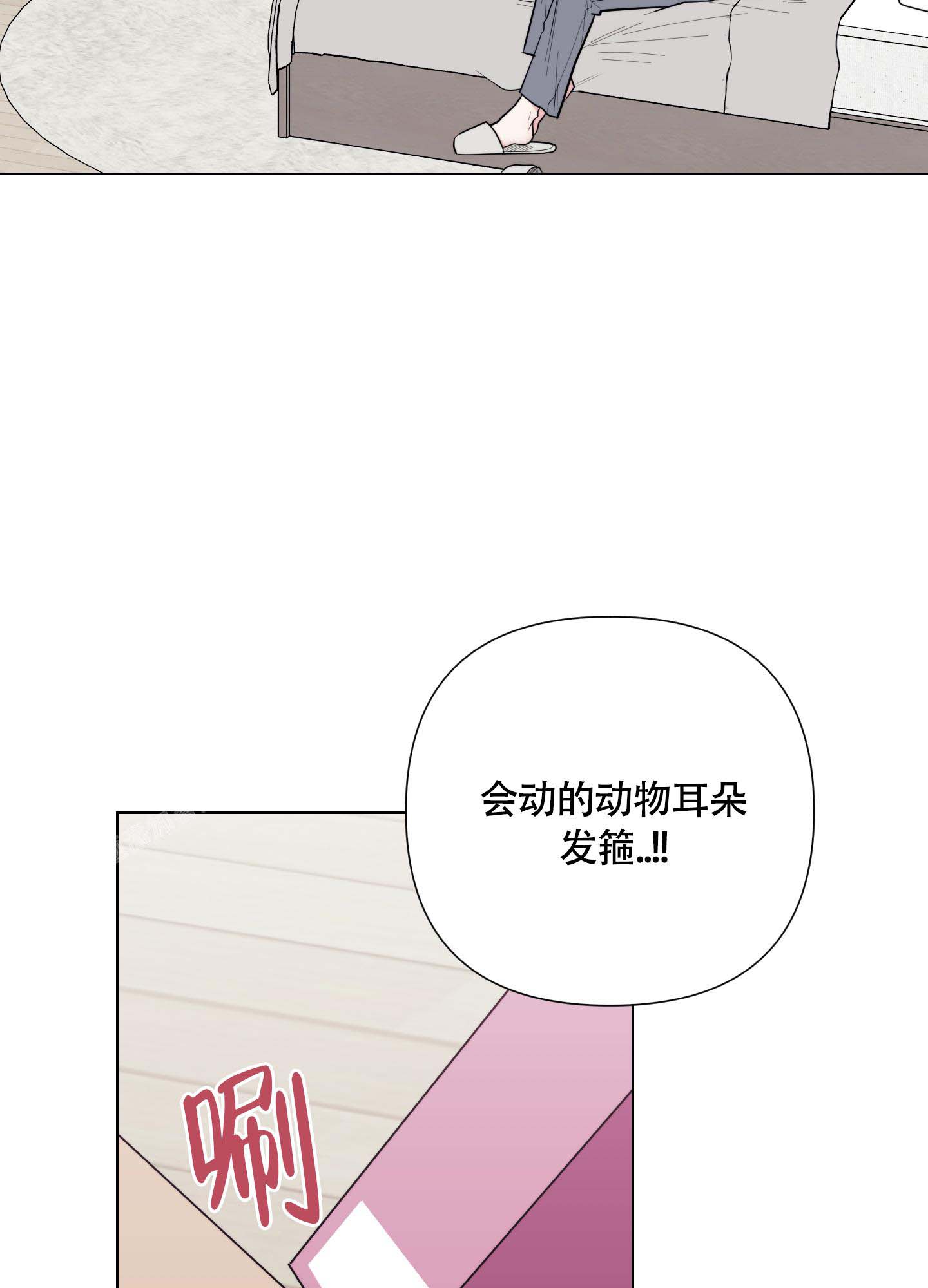 兔耳惊喜完整版漫画,第6话4图