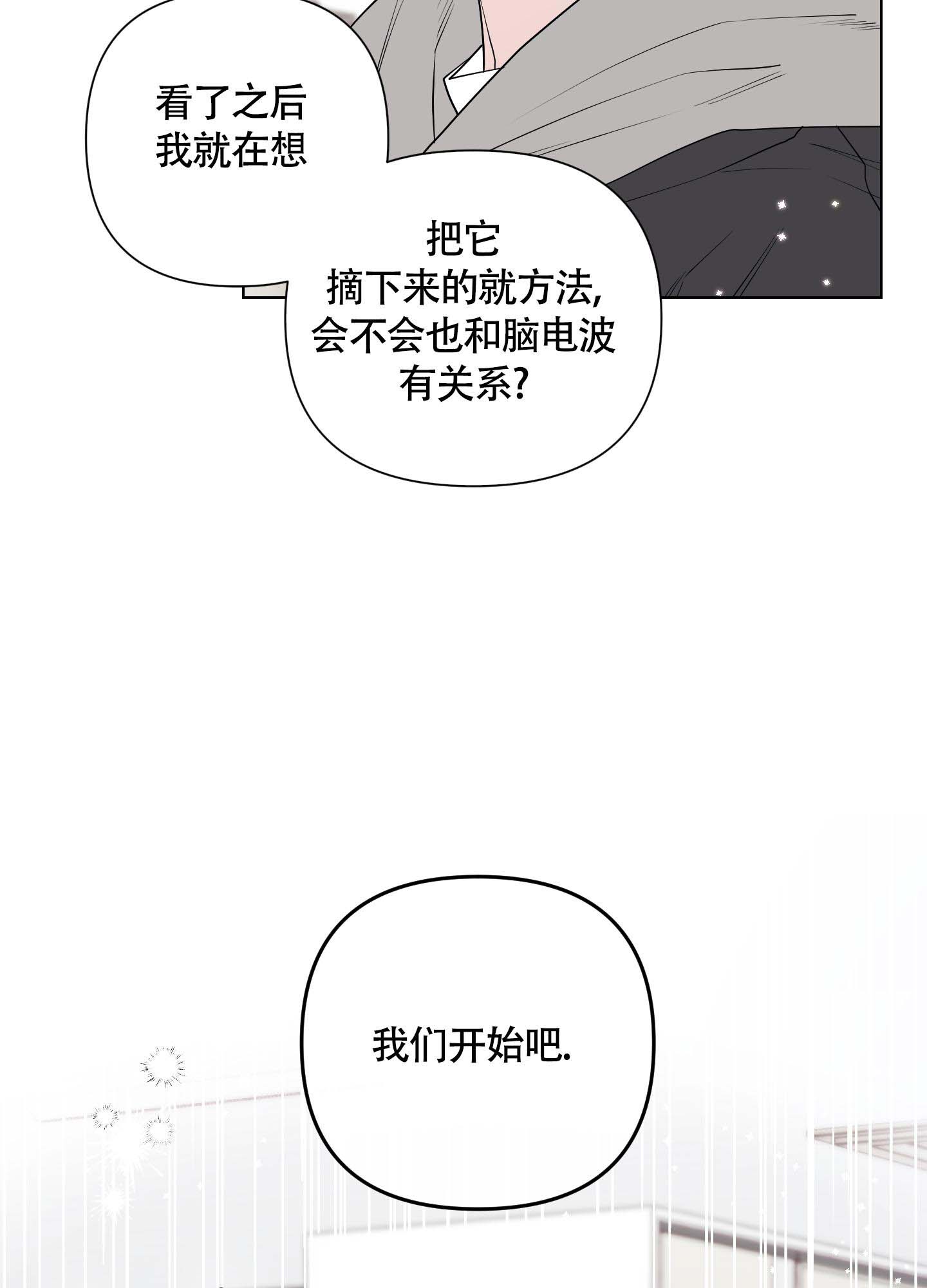 兔耳惊喜完整版漫画,第10话4图