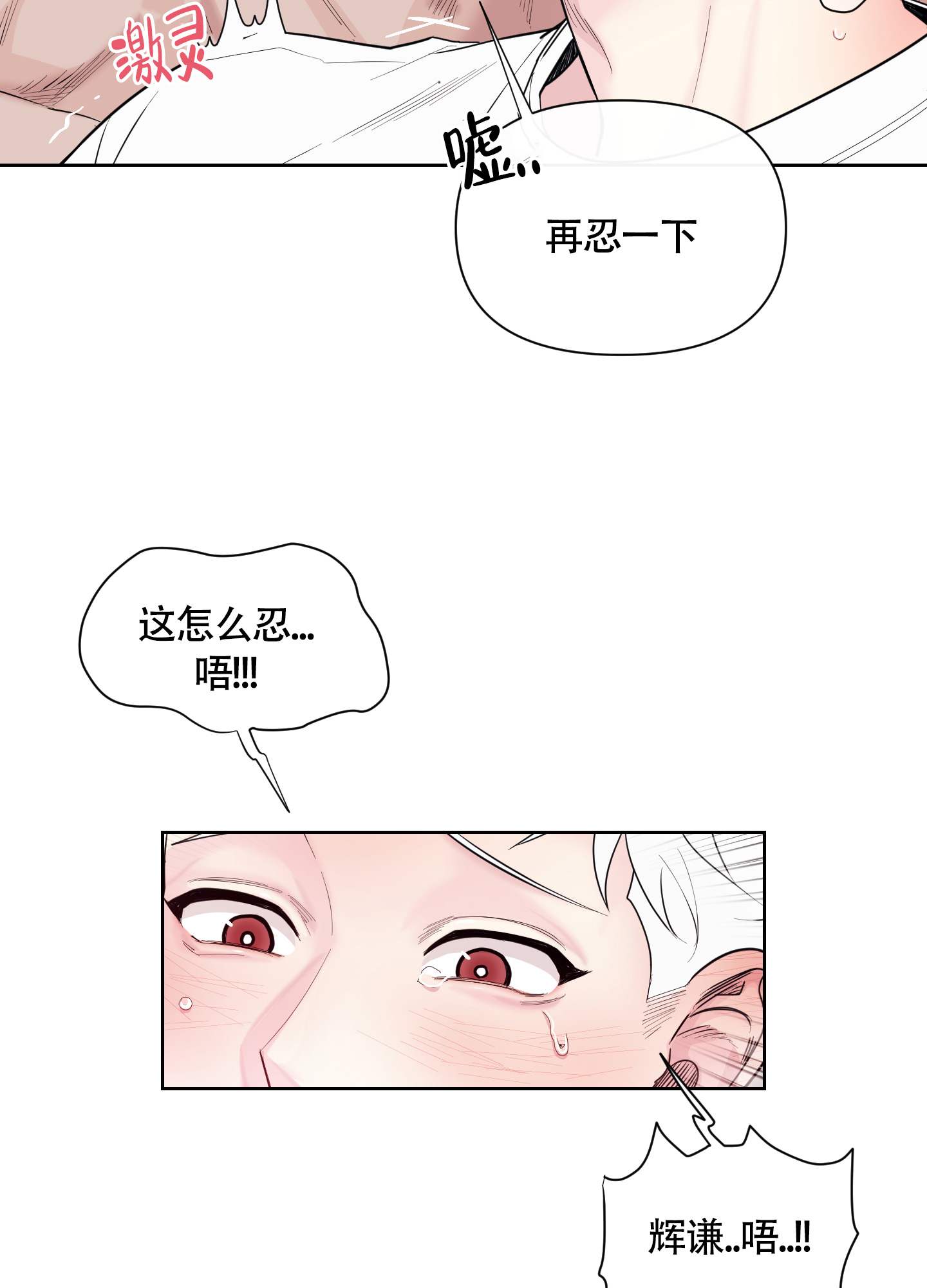 兔耳惊喜漫画,第1话3图