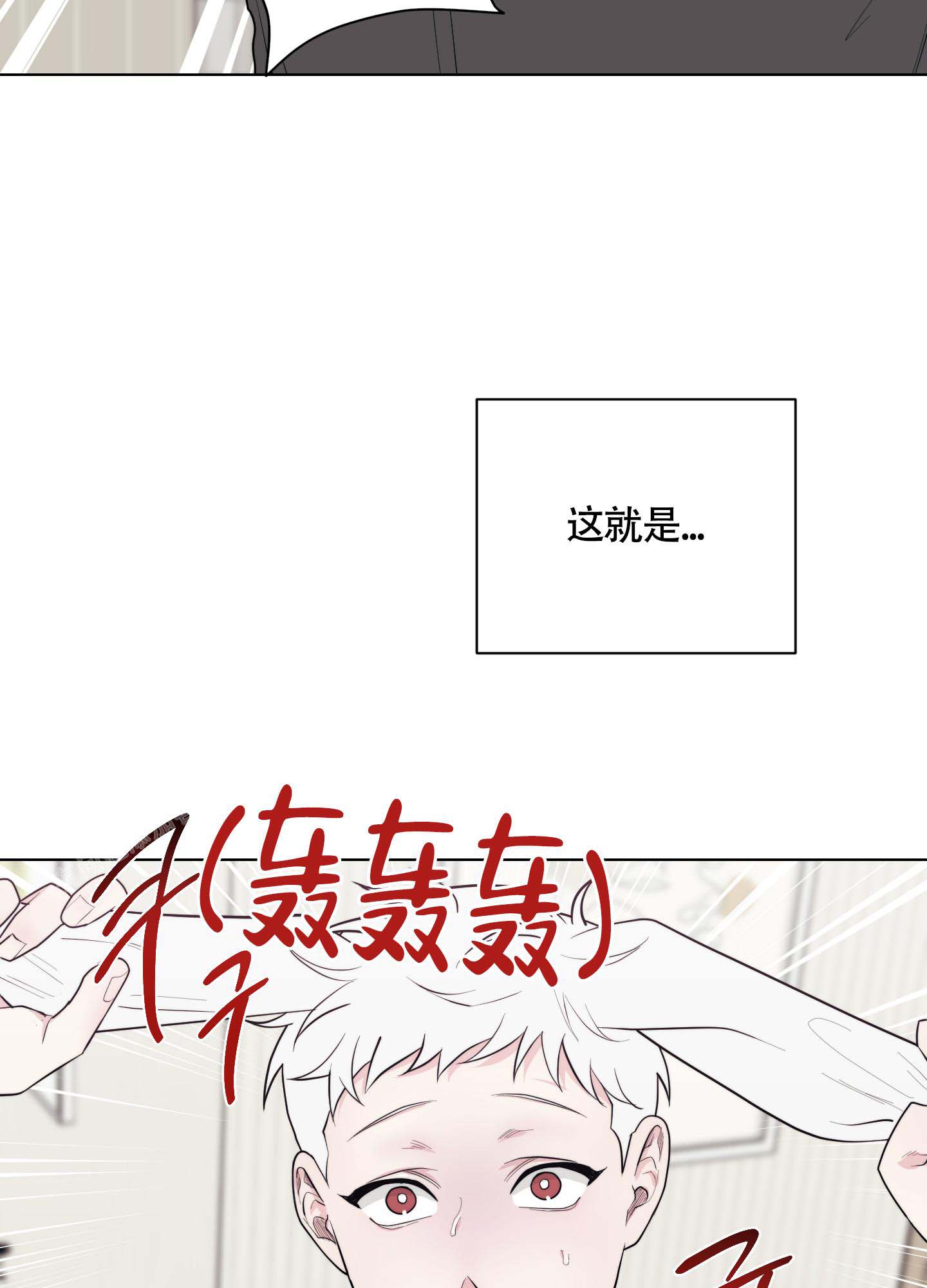 兔耳惊喜完整版漫画,第6话3图