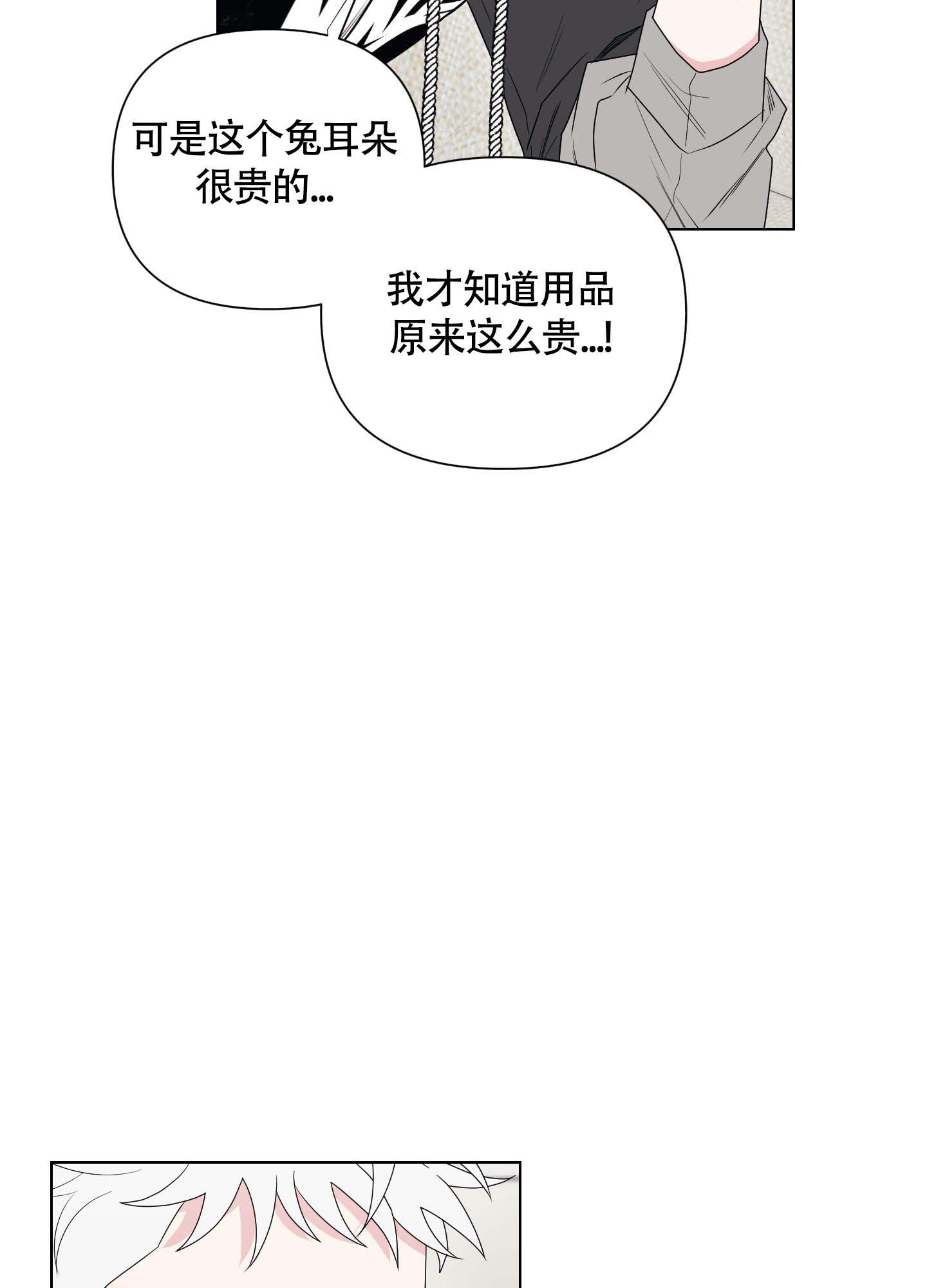 兔耳惊喜完整版漫画,第10话2图