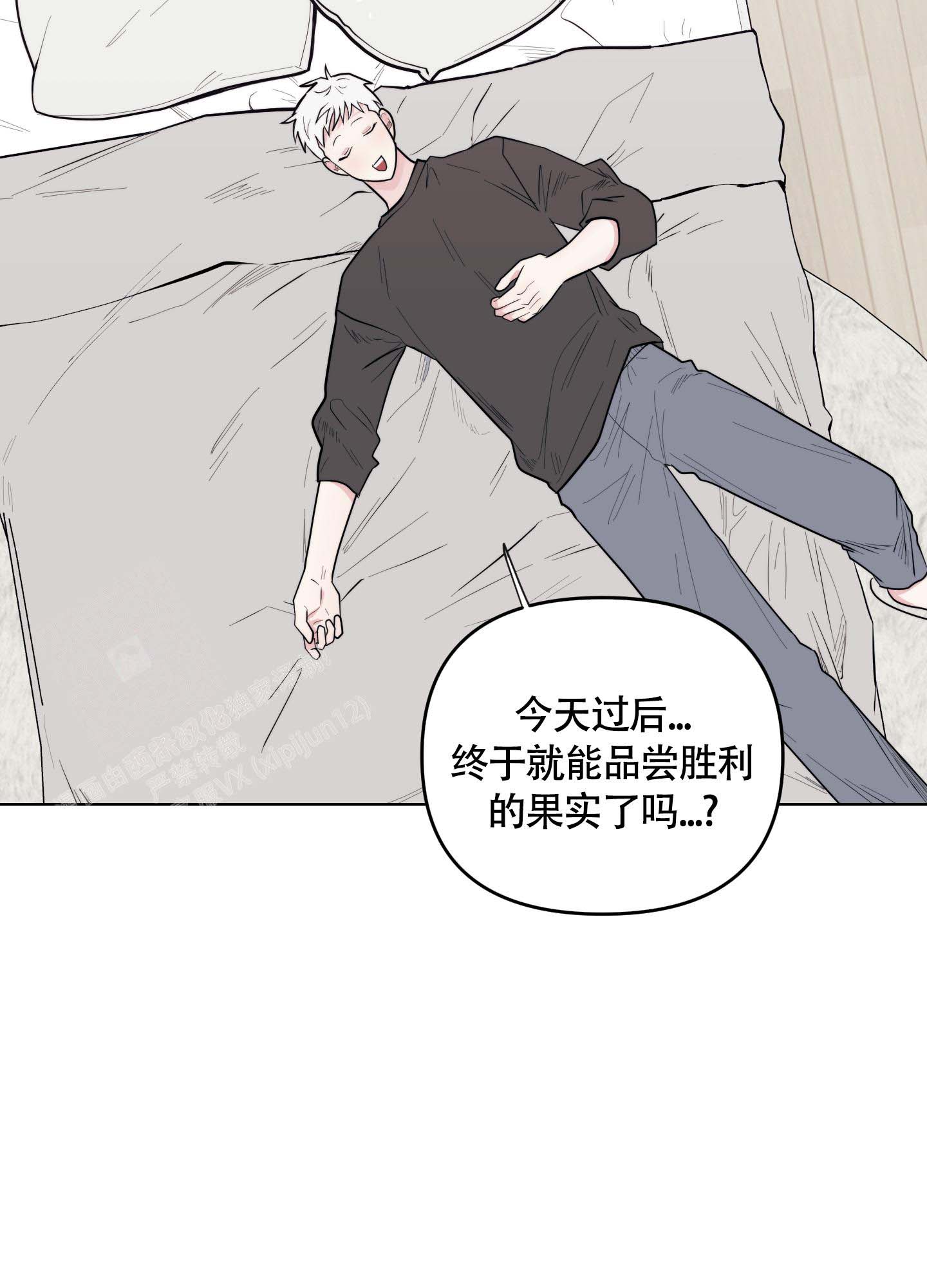 兔耳惊喜完整版漫画,第6话4图