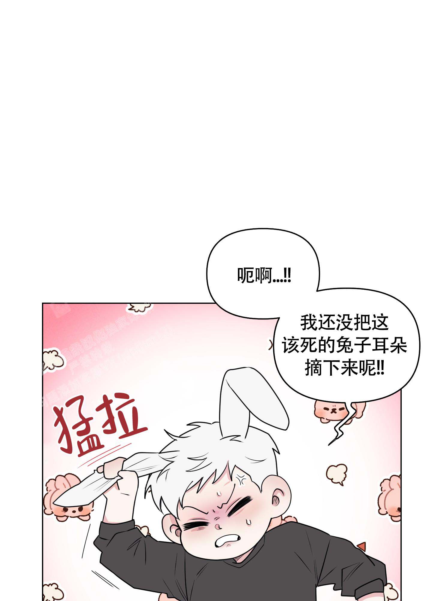 兔耳惊喜漫画,第7话4图