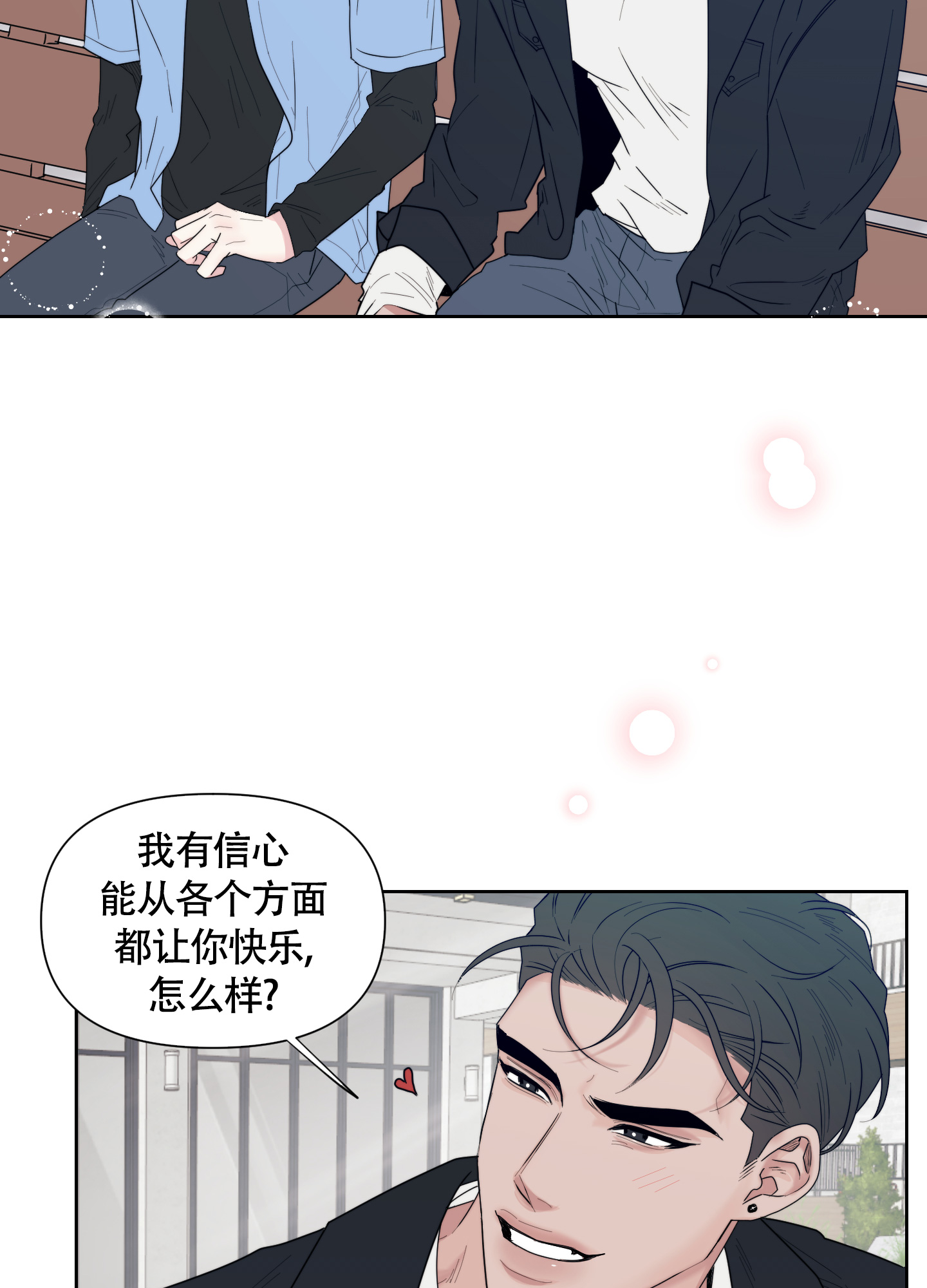 兔耳惊喜漫画,第2话2图