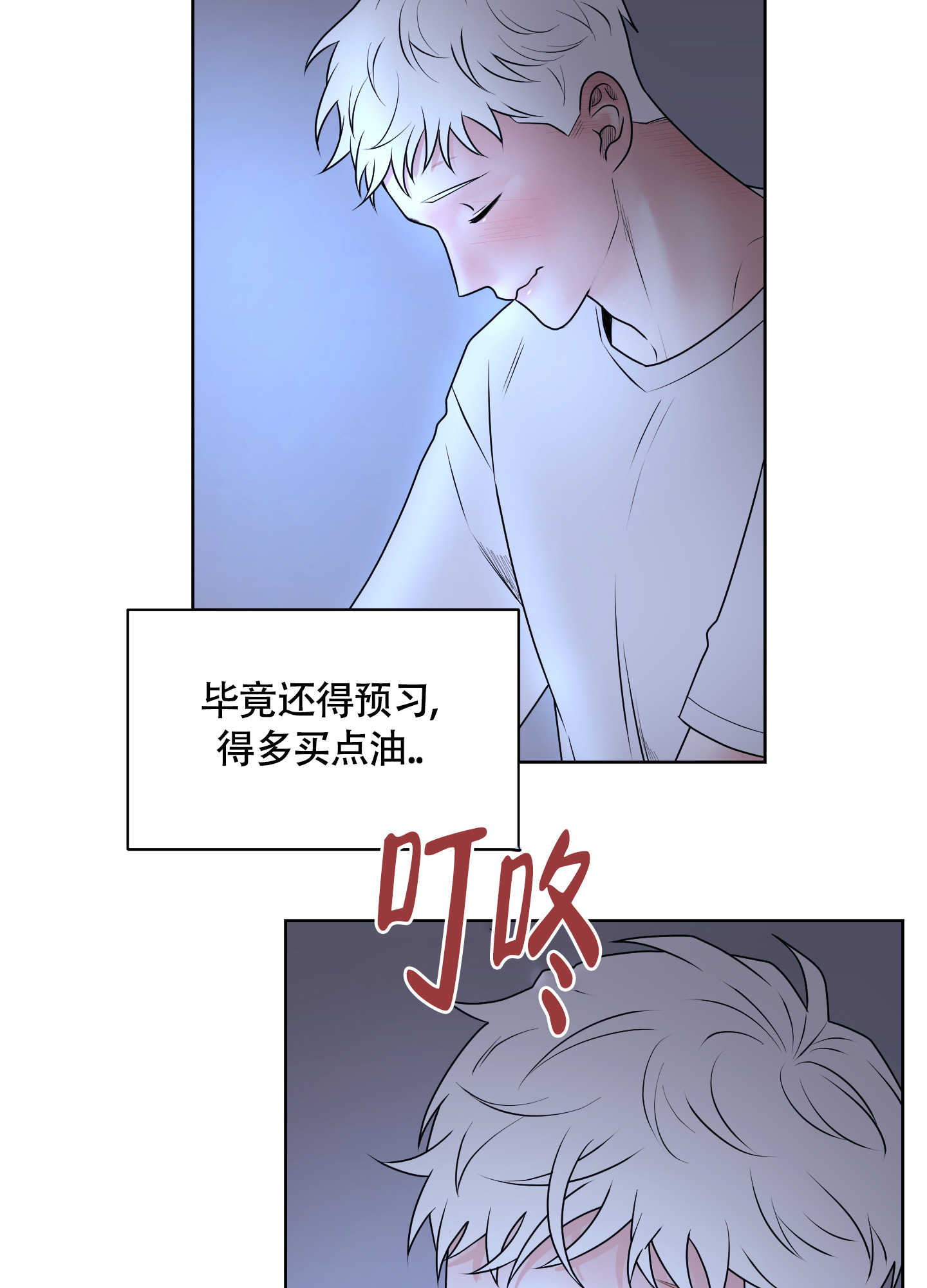 兔耳惊喜漫画,第3话5图