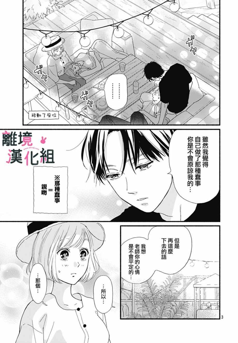 涉谷来接你了漫画,第7话3图