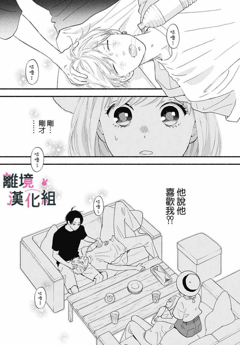 涉谷来接你了漫画,第7话1图