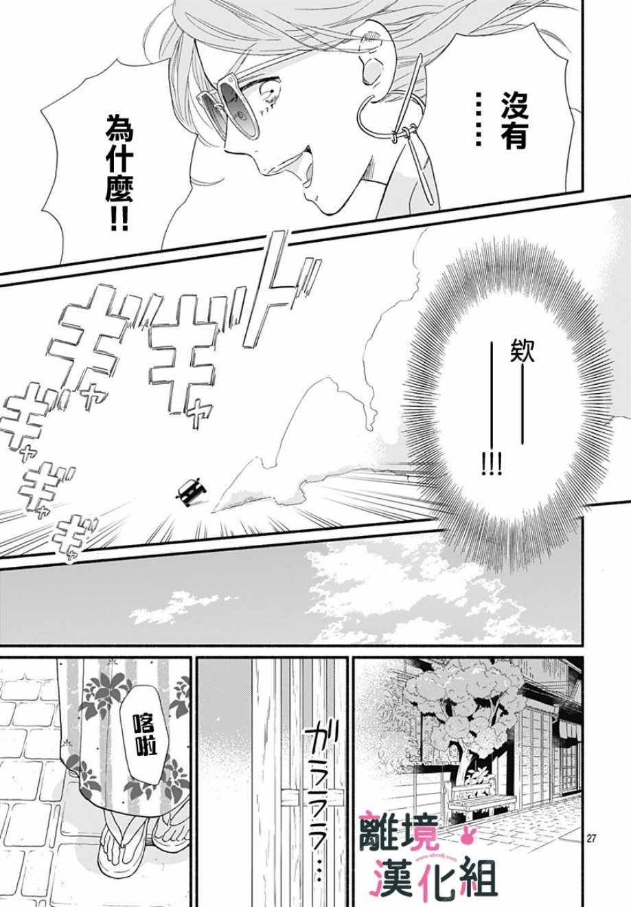 涉谷来接你了漫画,第7话2图