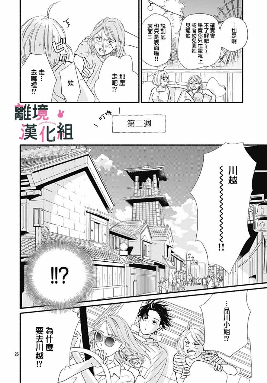 涉谷来接你了漫画,第7话1图