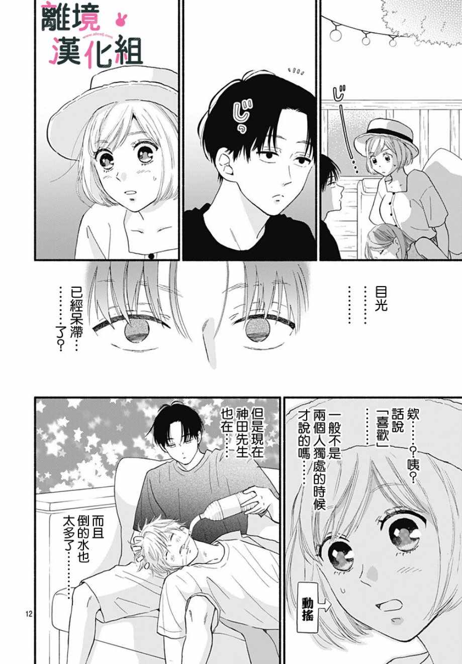 涉谷来接你了漫画,第7话2图