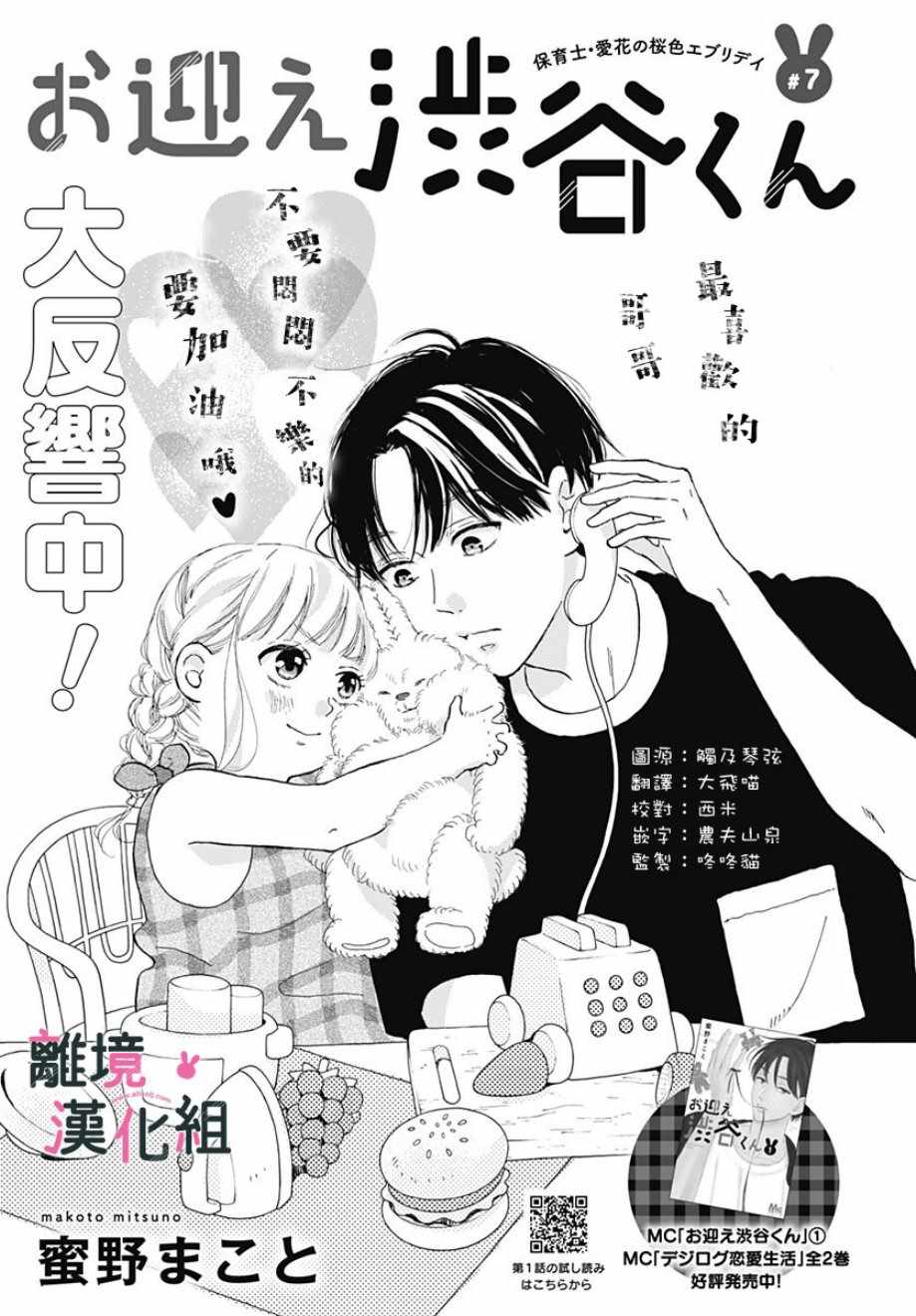 涉谷来接你了漫画,第7话1图