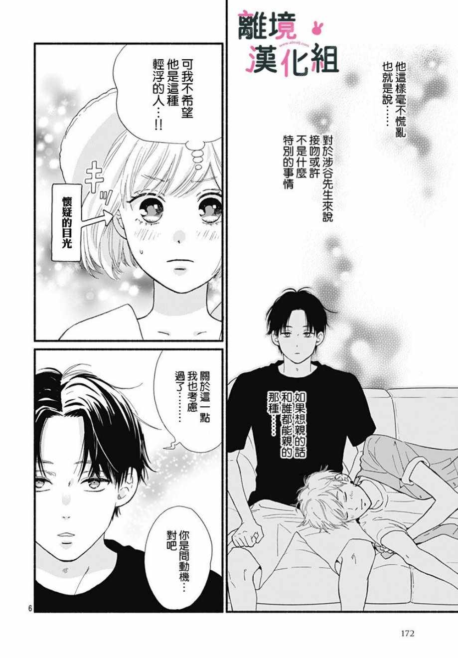 涉谷来接你了漫画,第7话1图