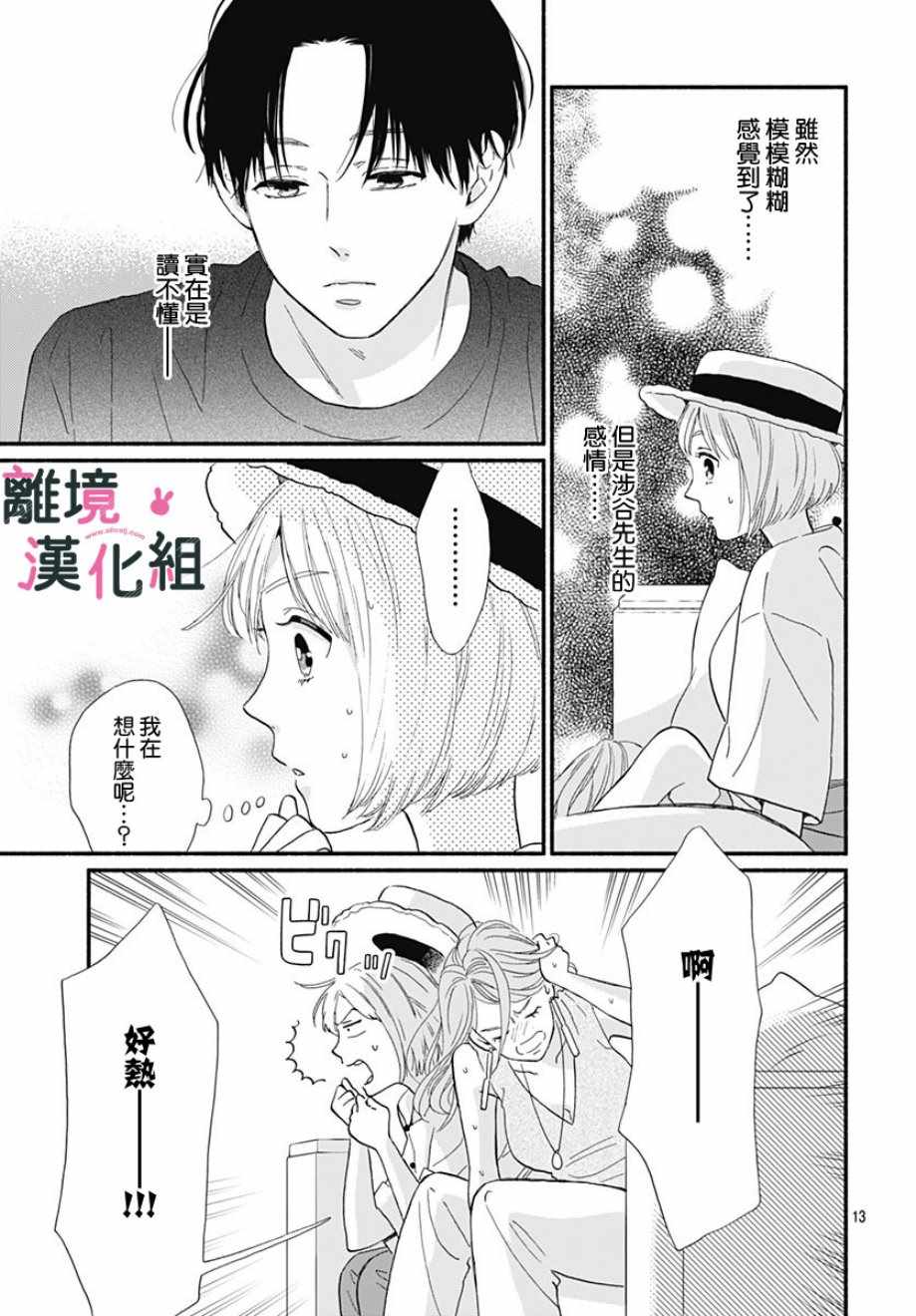 涉谷来接你了漫画,第7话3图