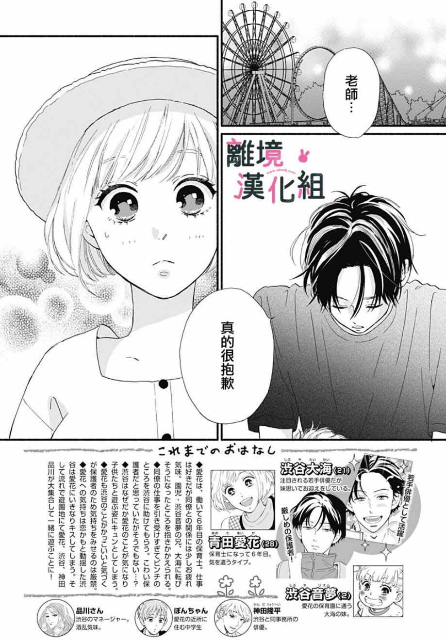 涉谷来接你了漫画,第7话2图