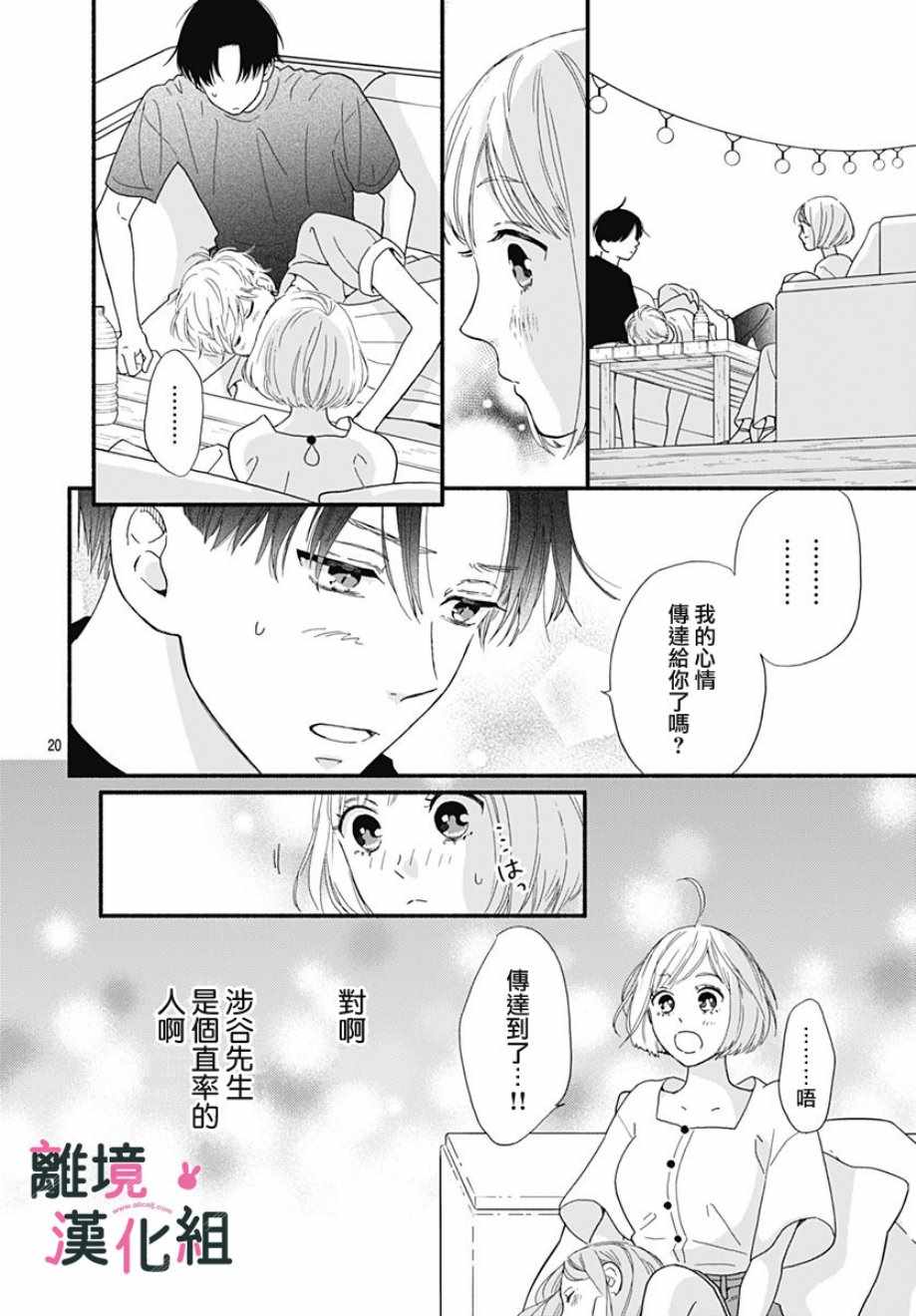 涉谷来接你了漫画,第7话5图