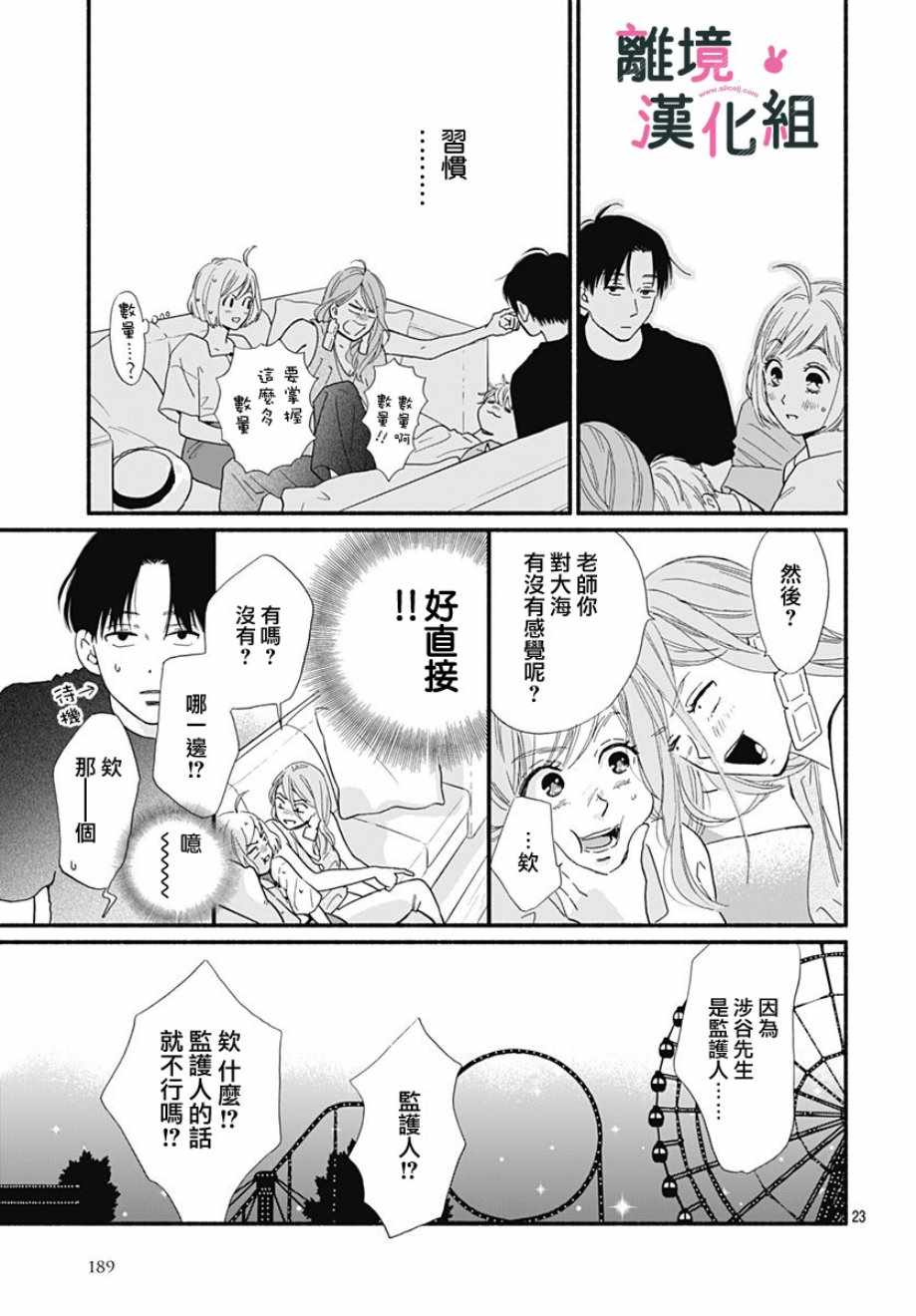 涉谷来接你了漫画,第7话3图