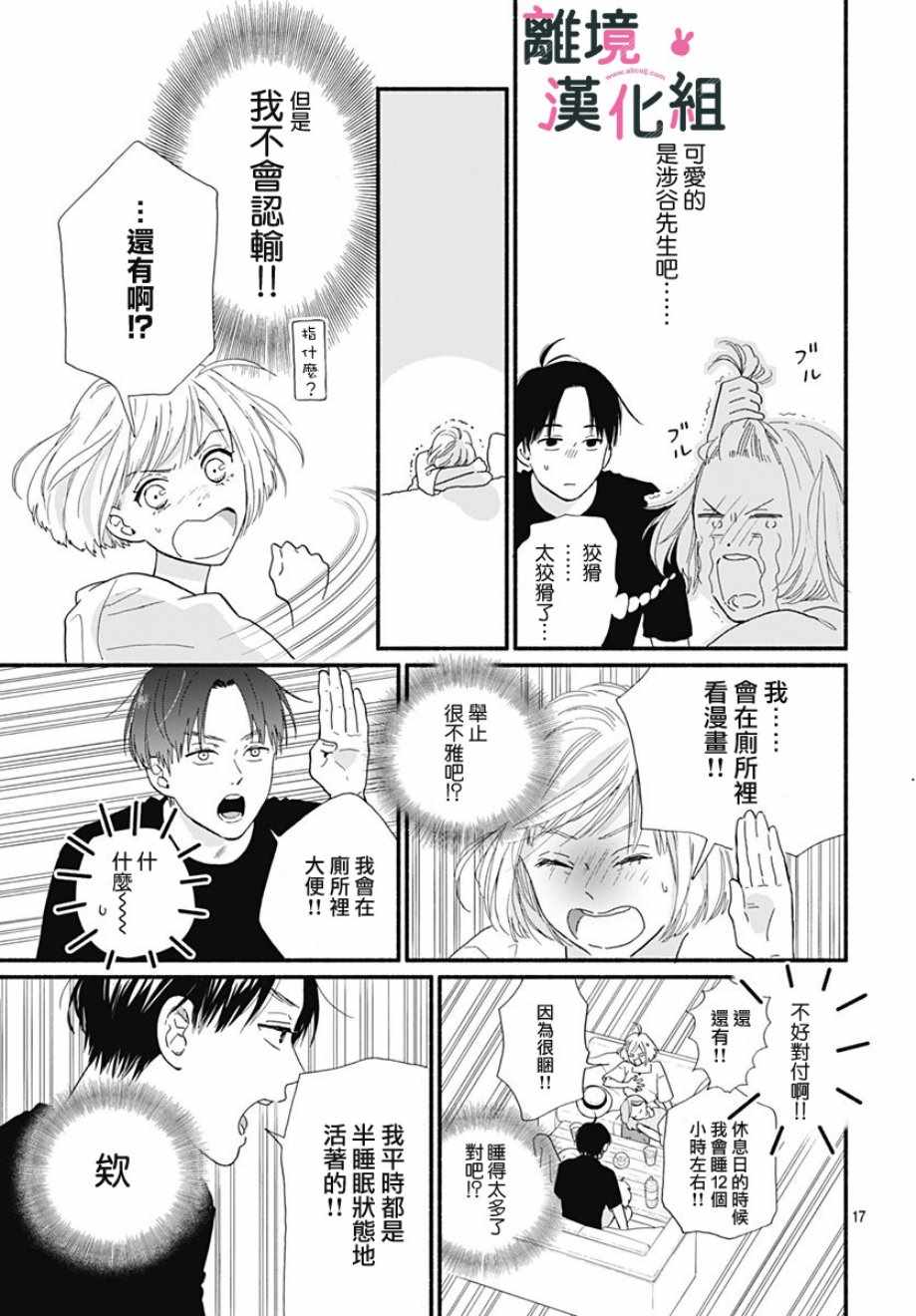 涉谷来接你了漫画,第7话2图