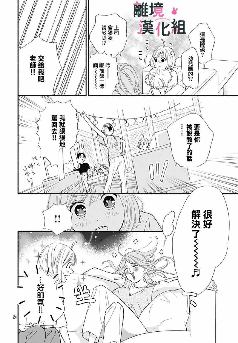 涉谷来接你了漫画,第7话4图