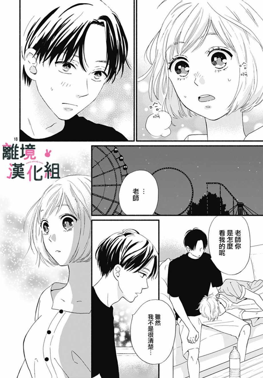 涉谷来接你了漫画,第7话3图