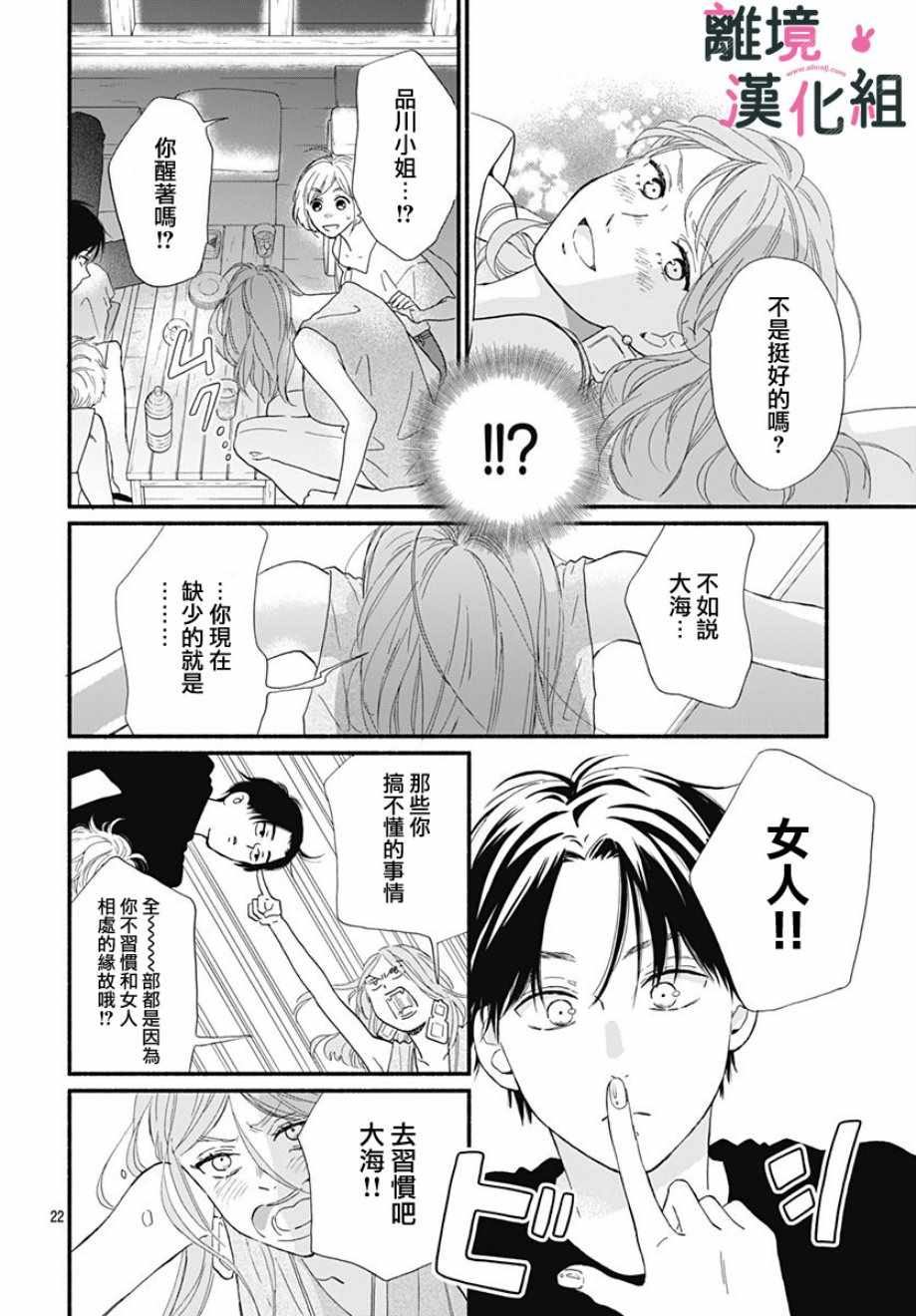 涉谷来接你了漫画,第7话2图