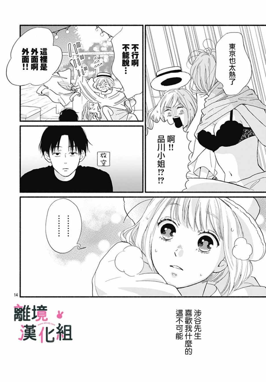 涉谷来接你了漫画,第7话4图