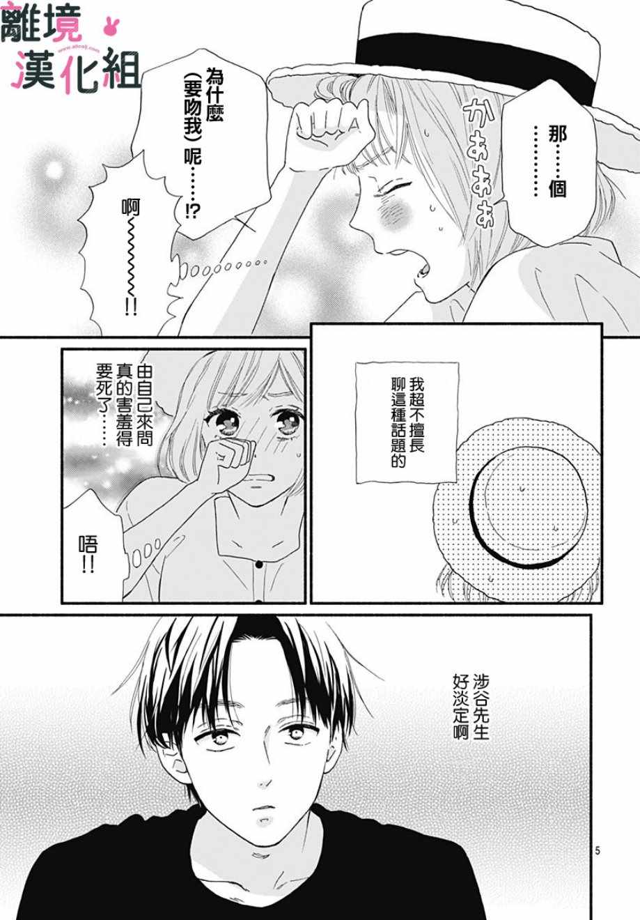 涉谷来接你了漫画,第7话5图