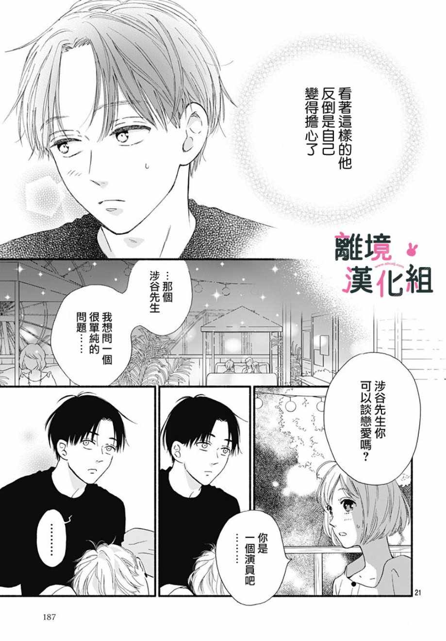 涉谷来接你了漫画,第7话1图