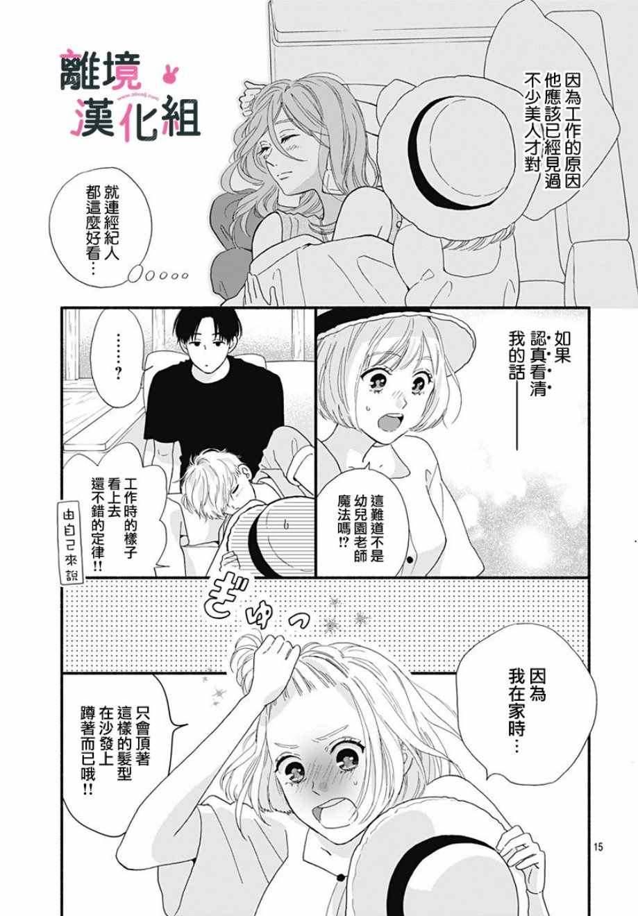 涉谷来接你了漫画,第7话5图