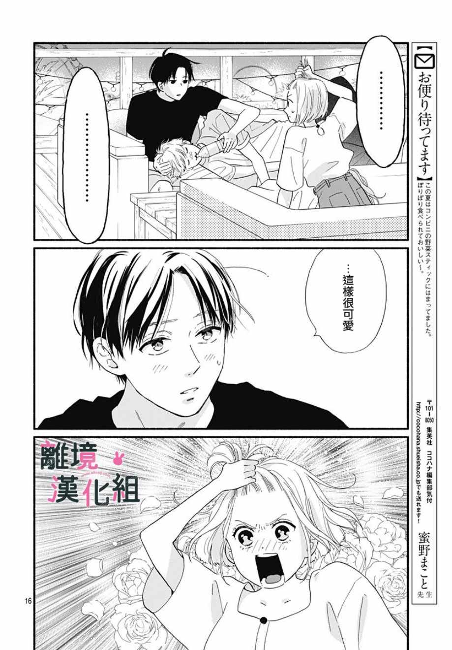 涉谷来接你了漫画,第7话1图