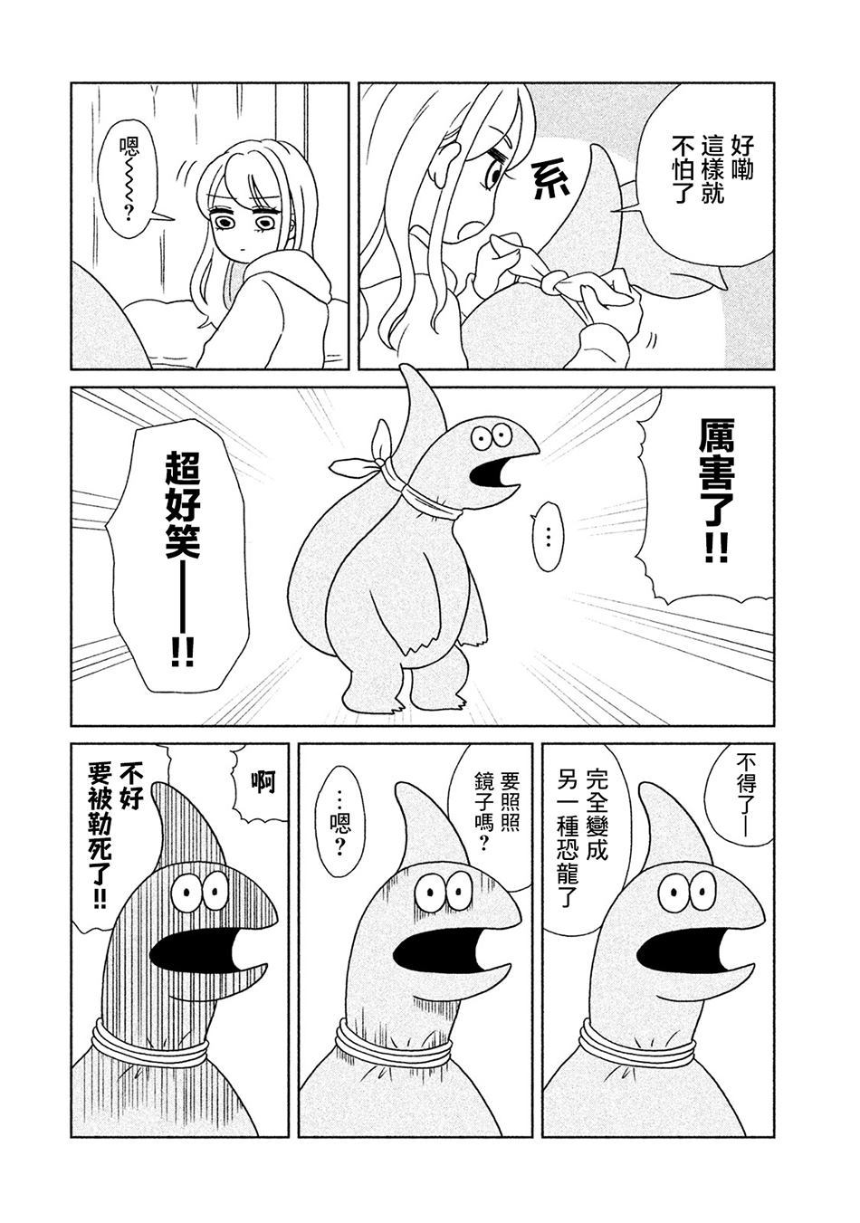 辣妹与恐龙漫画,第7话放过那条尾巴4图