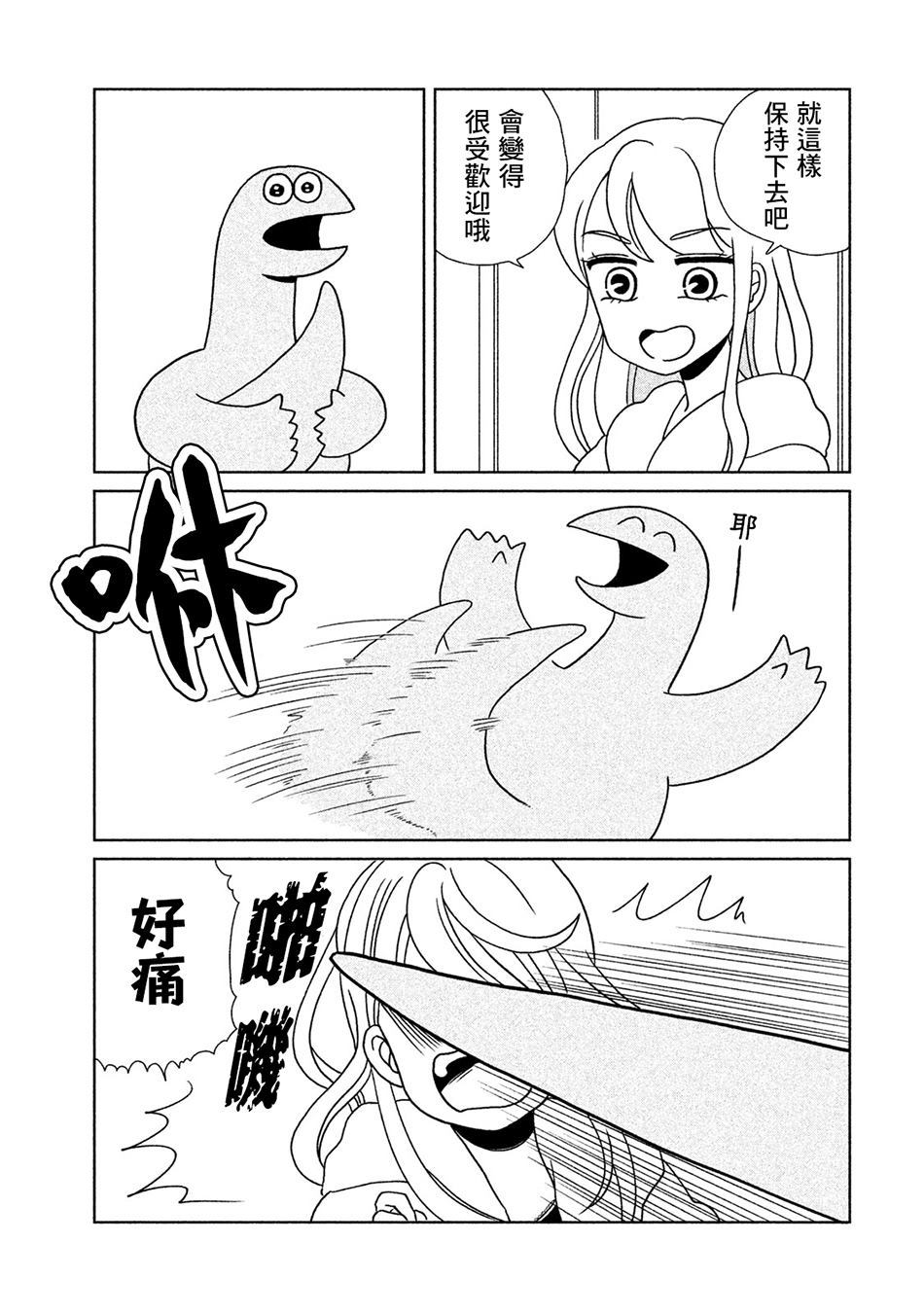 辣妹与恐龙漫画,第7话放过那条尾巴3图