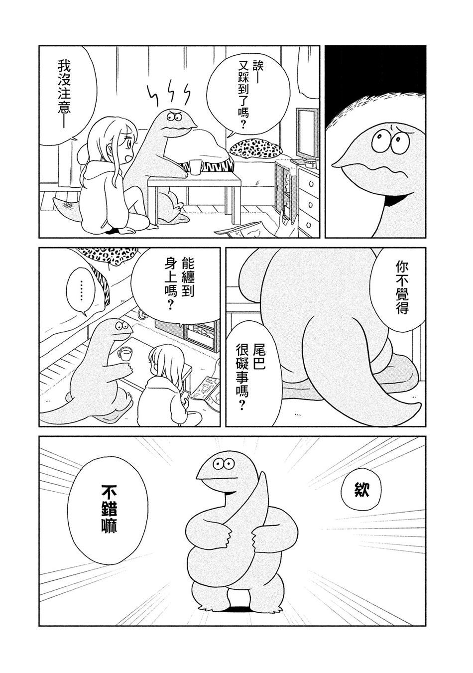 辣妹与恐龙漫画,第7话放过那条尾巴2图