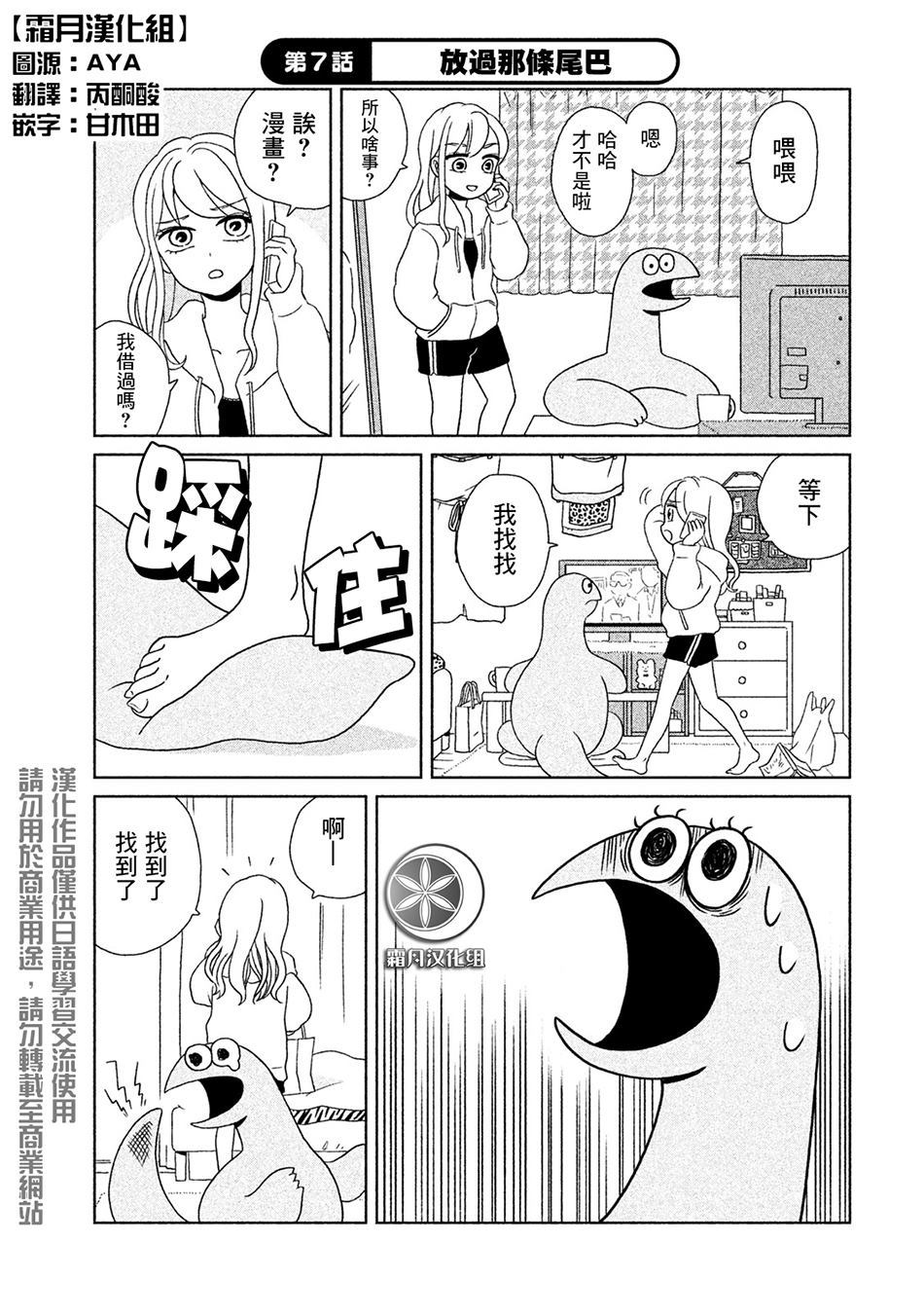 辣妹与恐龙漫画,第7话放过那条尾巴1图