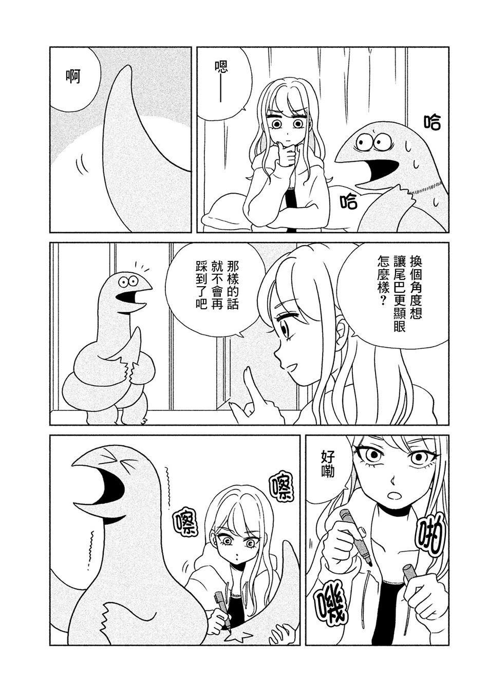 辣妹与恐龙漫画,第7话放过那条尾巴5图