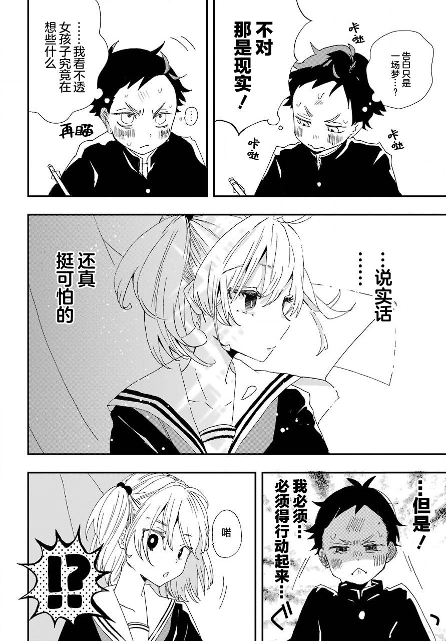 和女朋友的第一次漫画,第1话4图