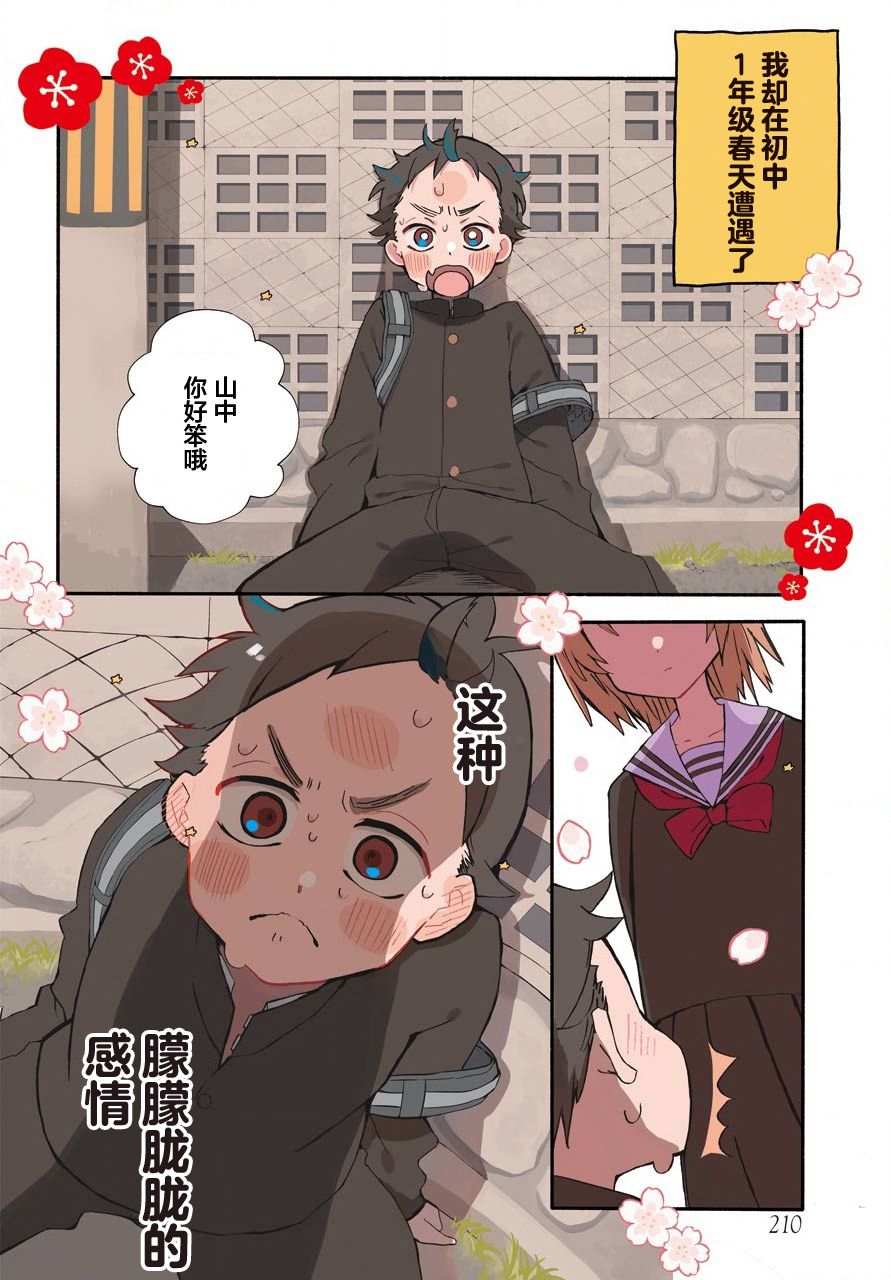 和女朋友的第一次漫画,第1话2图